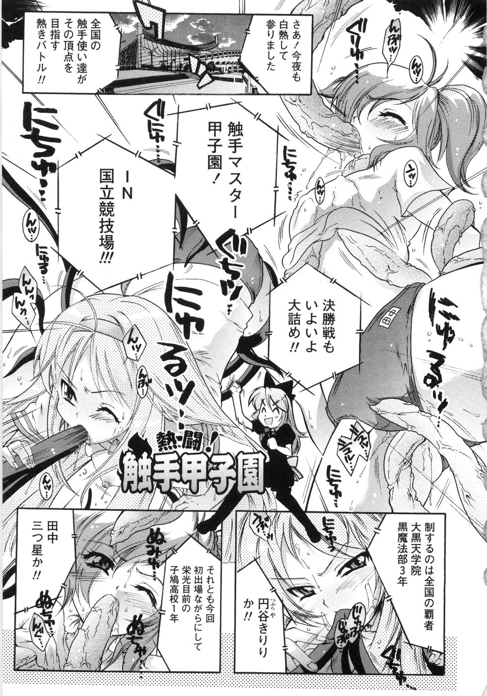 [Honda Arima] Otome Gokaichou page 10 full