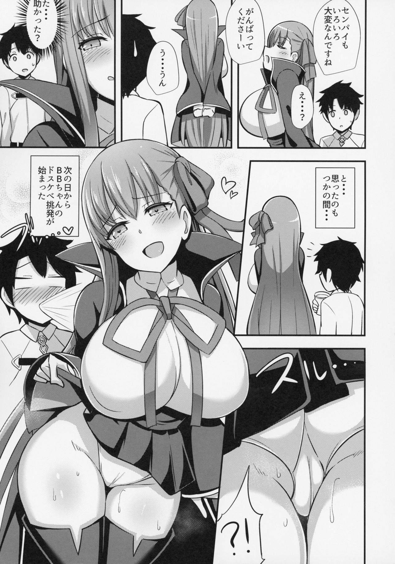 (C95) [Starmine18 (HANABi)] BB Onee-chan to Oshasei Time (Fate/Grand Order) page 4 full