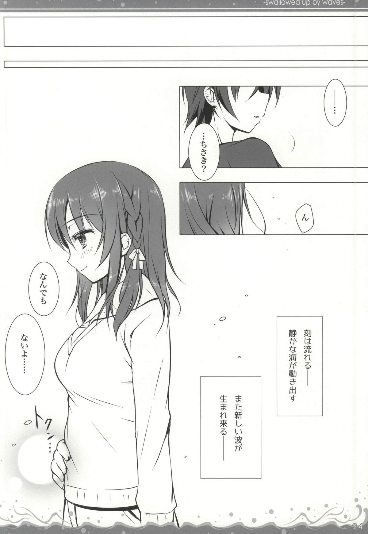 (C86) [mexe.jp (Mee)] Nami Bakari no Umi no Naka (Nagi no Asukara) page 21 full