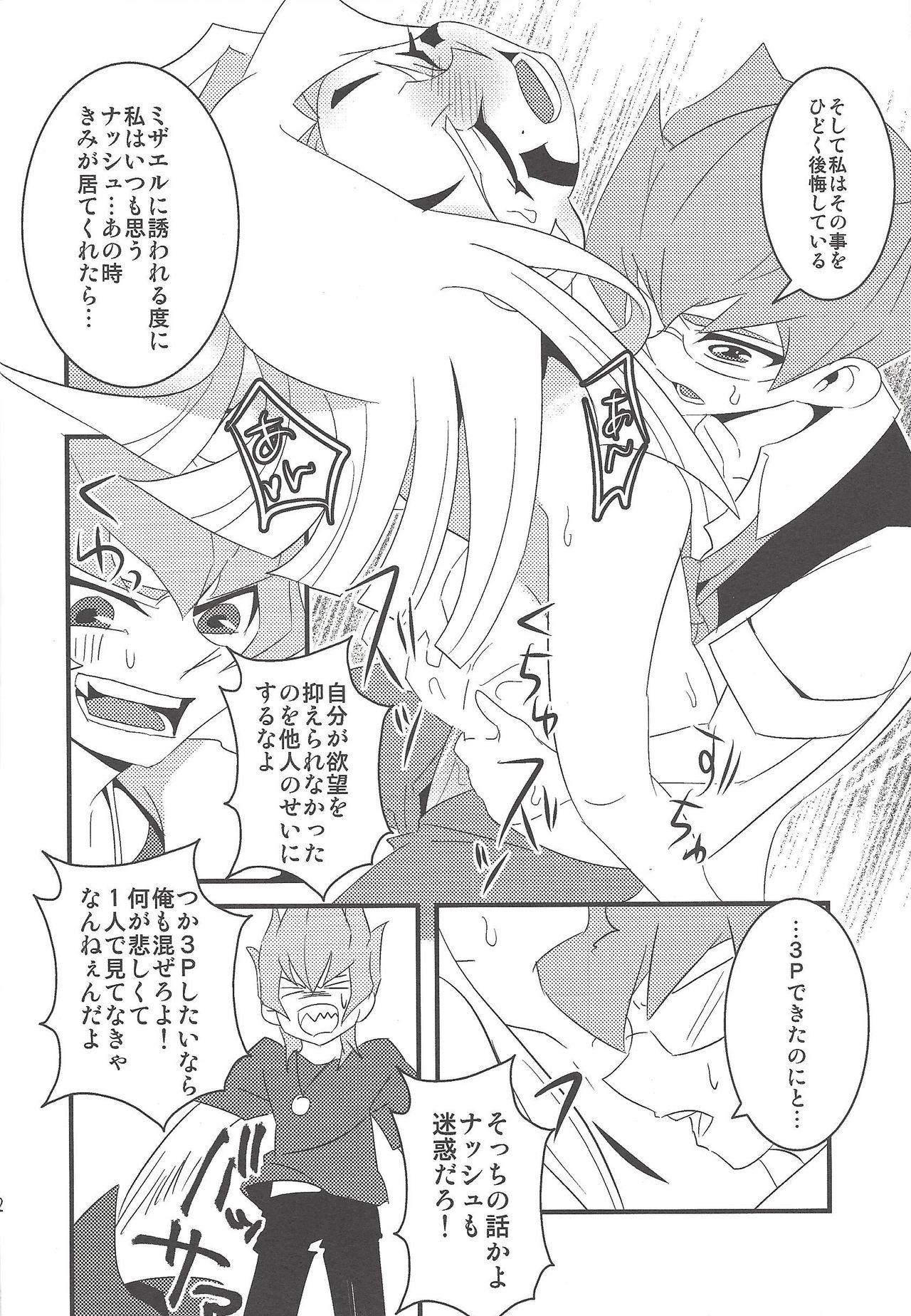 (Sennen Battle in Nagoya) [Amuzan (Amu)] Sundome de Jirasareta Mizael ga Nakama-tachi to... (Yu-Gi-Oh! ZEXAL) page 11 full