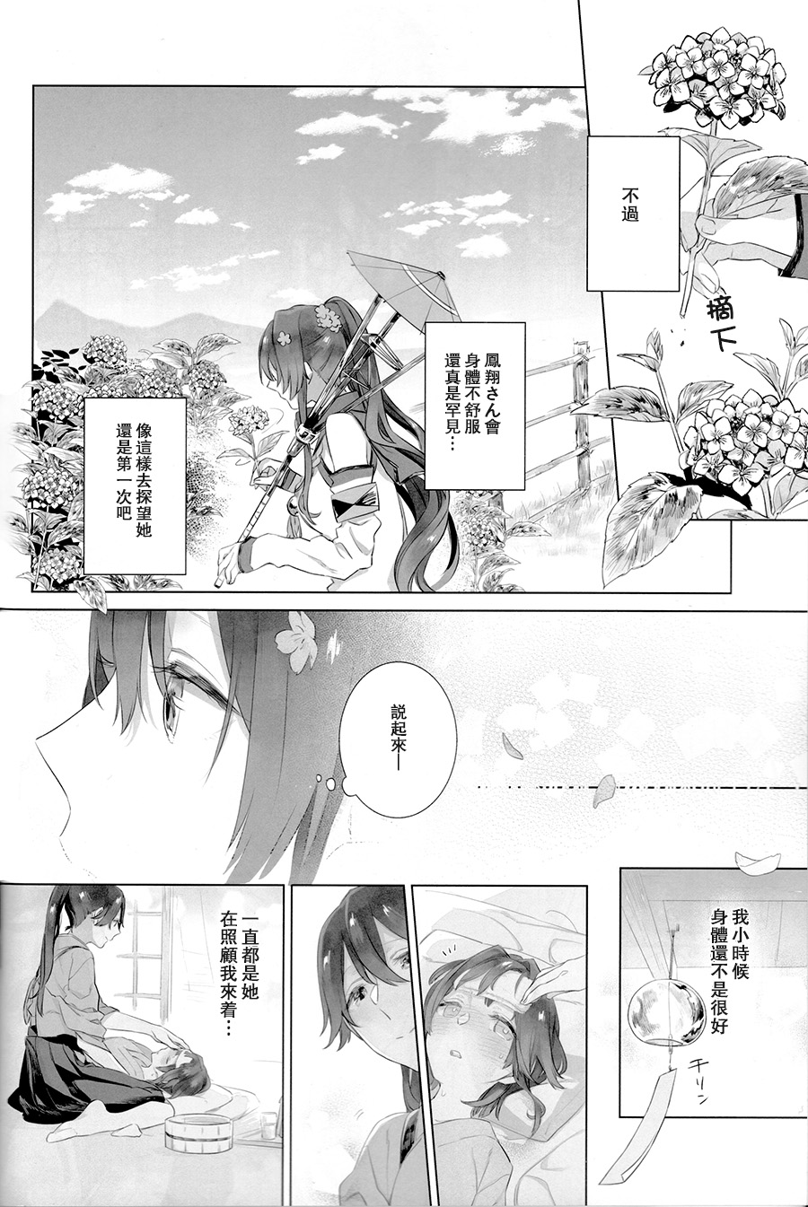 (C95) [Sleeper (Nekomura, match)] Ameagari no Hanayome - She become my bride after the rain. | 雨后的新娘 (Kantai Collection -KanColle-) [Chinese] [百合鎮守府藥廠漢化] page 8 full