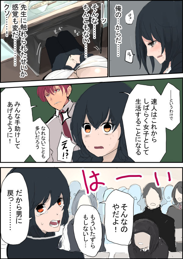 [Amuai Okashi Seisakusho (KOJIKA, Amuai)] TSF Comic Shuu Kyuukyoku no Milk page 44 full