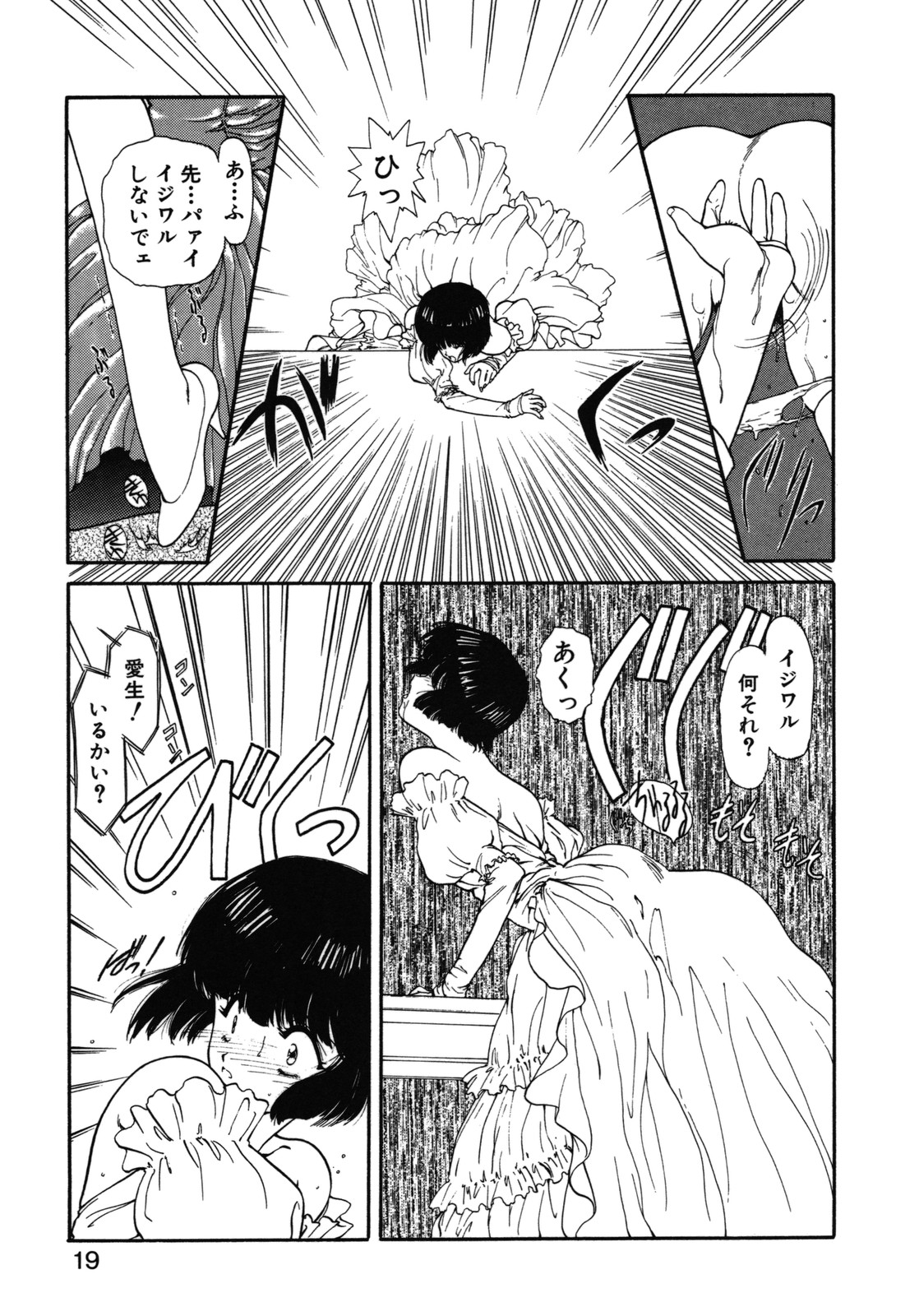 [Utatane Hiroyuki] COUNT DOWN page 20 full