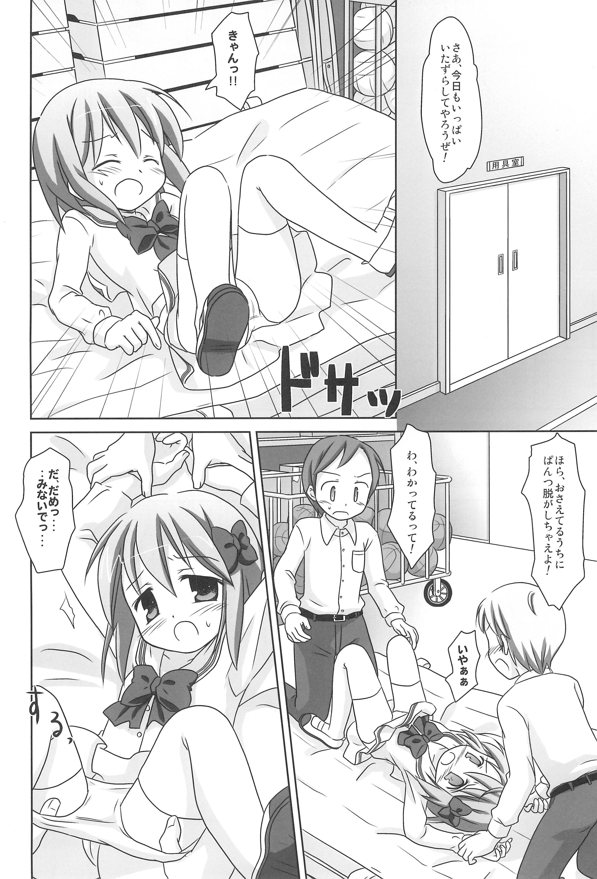 (C77) [Mazarashi (Shizuna Miyuri)] Mazarashi no Hon 6 - Lolikko no Yatsu 3 page 6 full