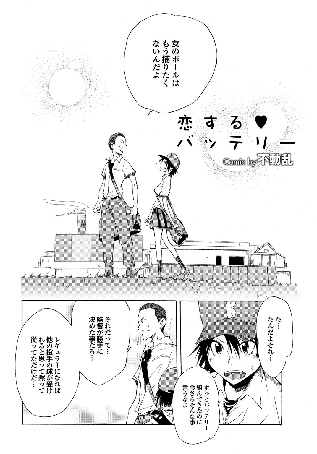 [Anthology] Sports Bishoujo to Seikou vol. 2 [Digital] page 16 full
