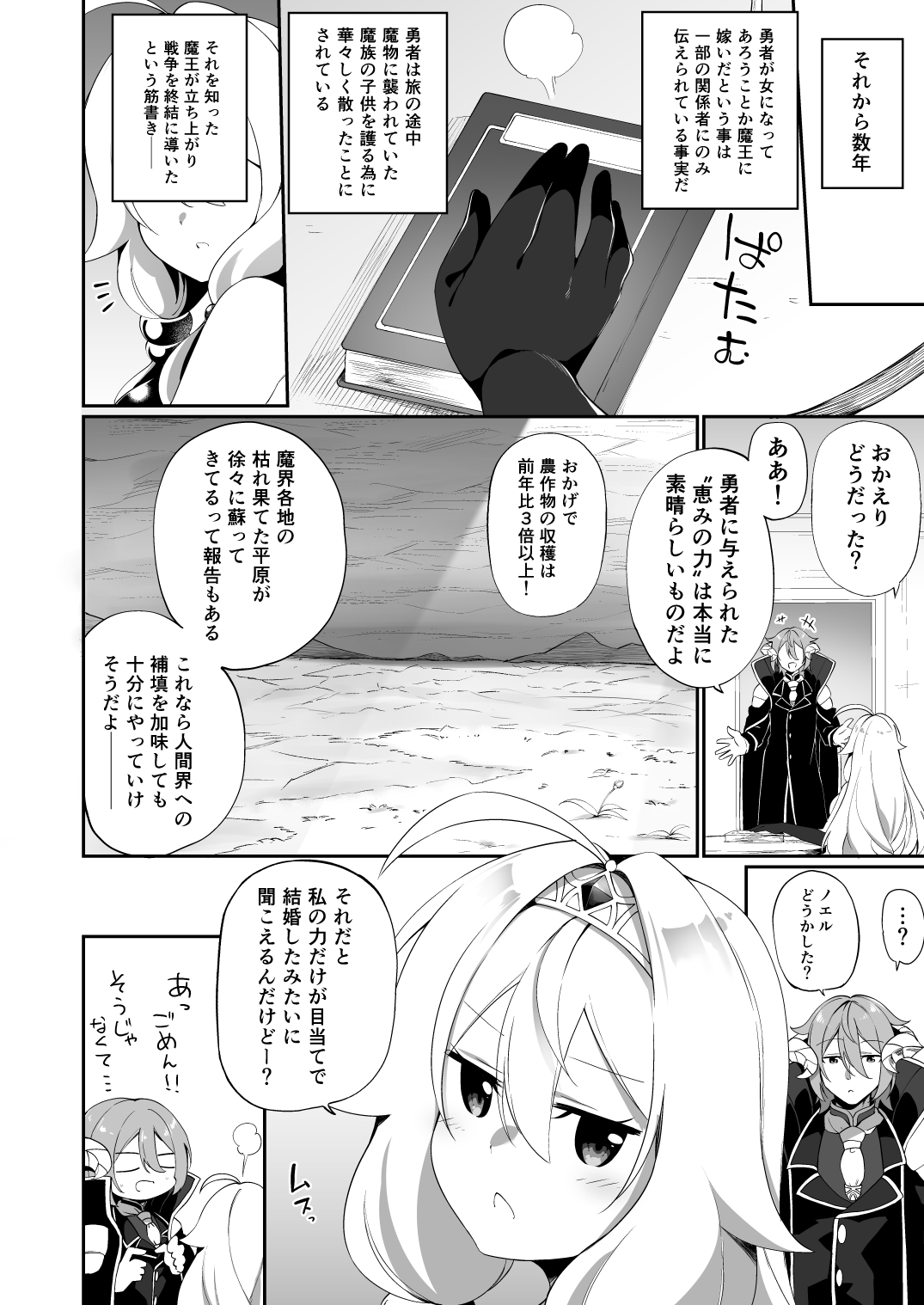 [Slime no Kanmuri (Kanmuri)] 復讐に燃える勇者様、TSして無事魔王様のお嫁さんになる。 page 36 full