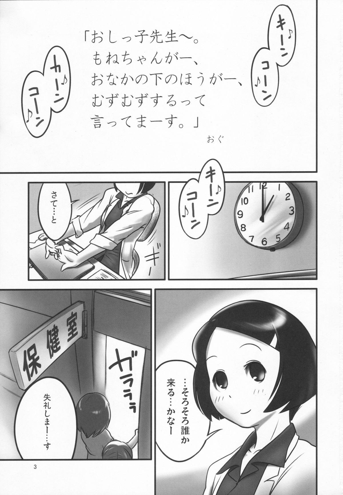 (C78) [Golden Tube (Ogu)] Oshikko Sensei page 3 full
