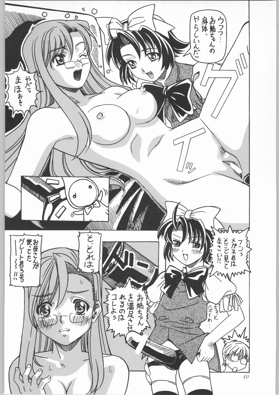 (C62) [Hime Club (Kirikaze)] Shooting Star (Onegai Teacher) page 45 full