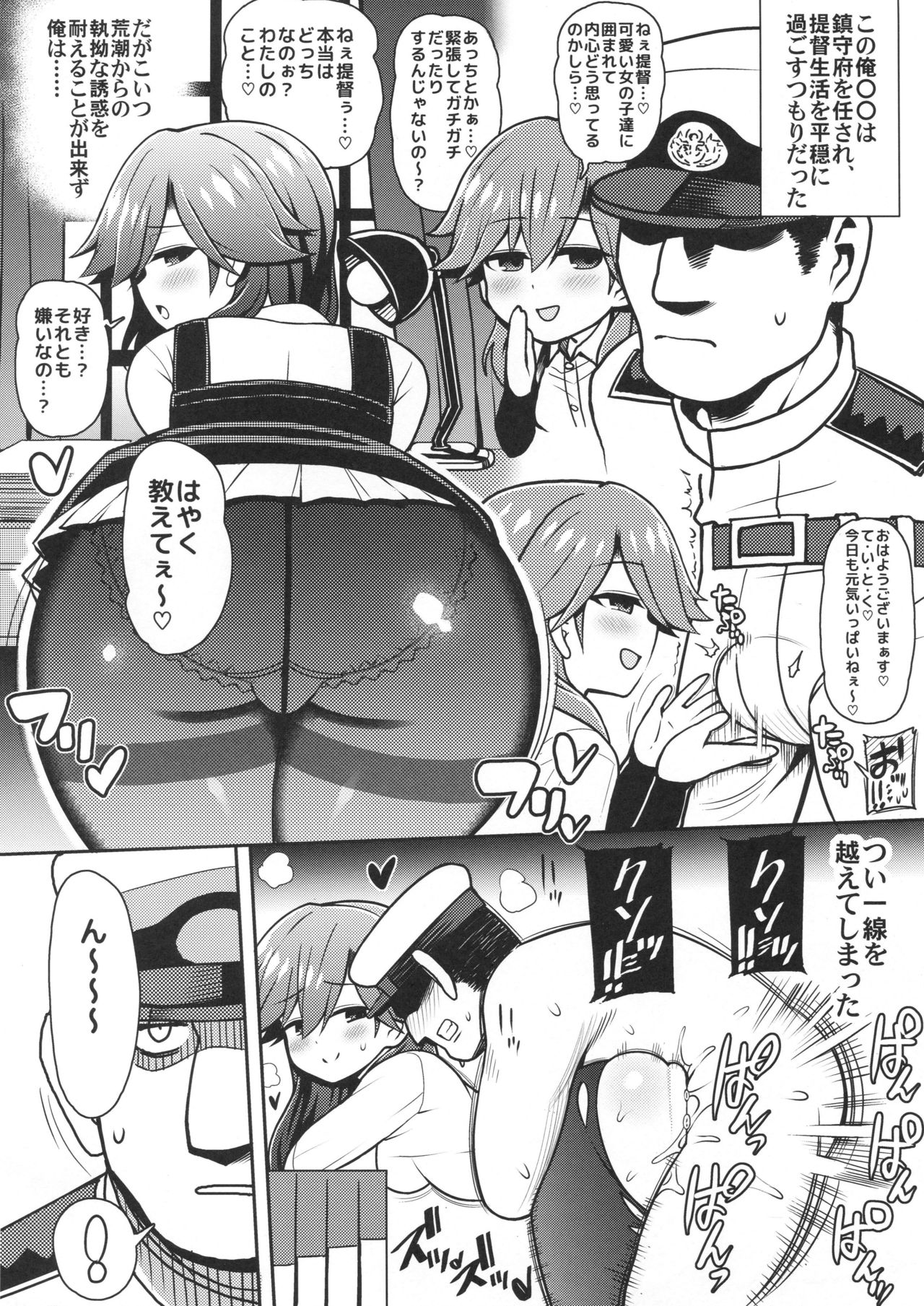 (C96) [Toragoyashiki (Rityou)] Mesugaki nanka ni zettai makenai!! (Kantai Collection -KanColle-) page 3 full
