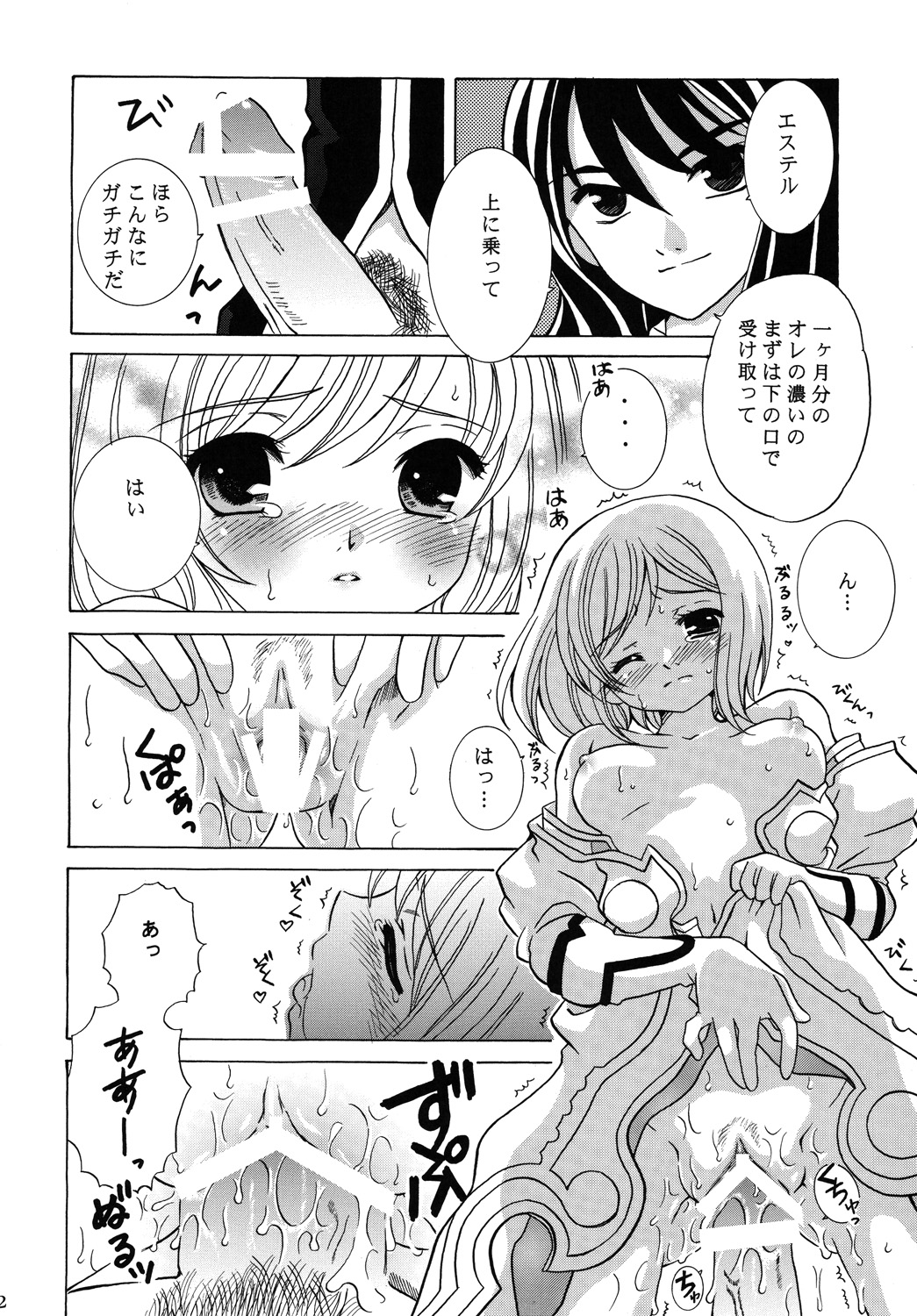 (C79) [Milk Crown (Kazuki Yuu)] Y×E×F ~YURI×ESTELLE×FLY~ (Tales of Vesperia) page 11 full