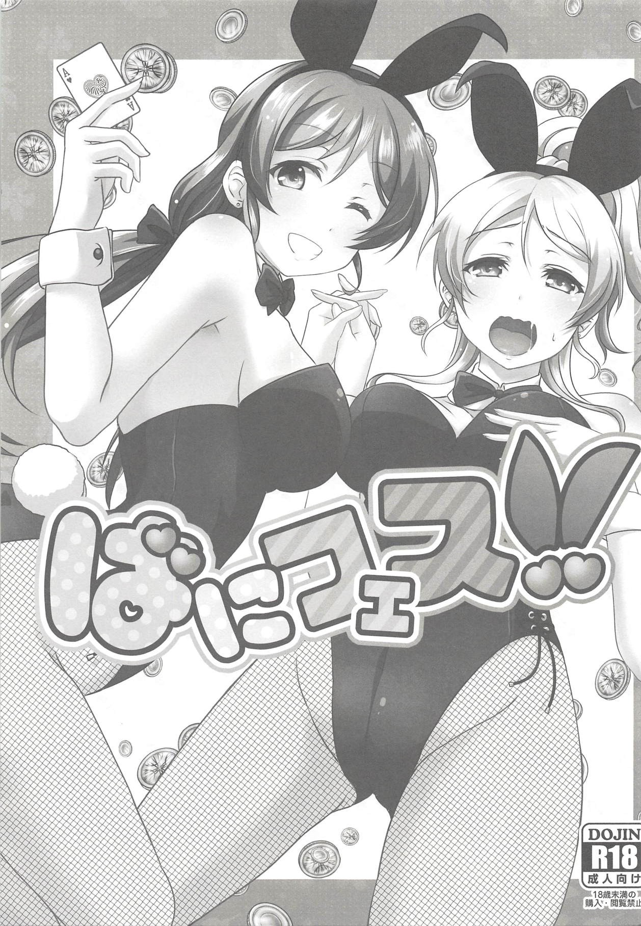 (C93) [nb. (Poruporu)] BunnyFes!! (Love Live!) [Chinese] [v.v.t.m汉化组] page 3 full