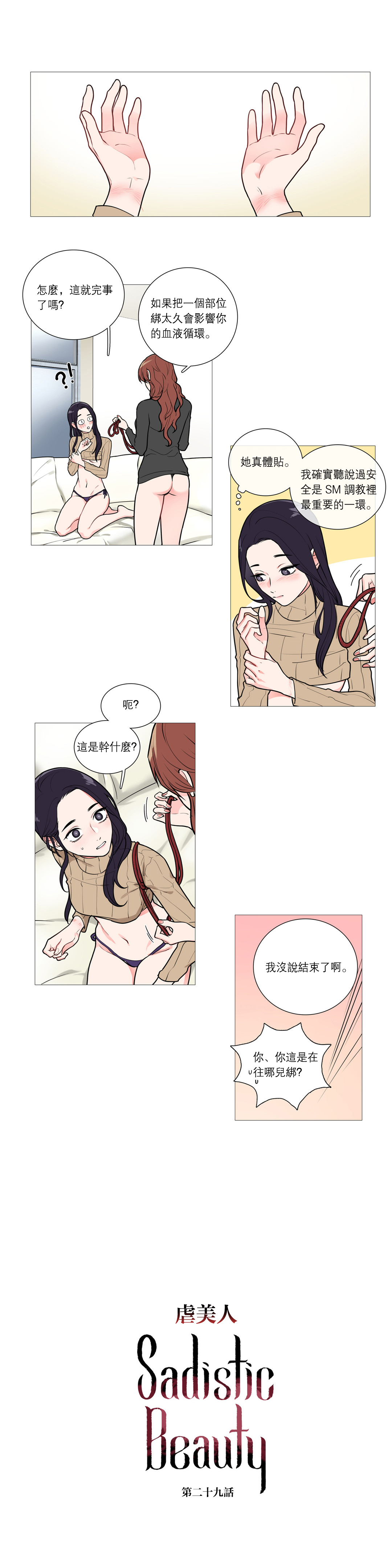 [The Jinshan] Sadistic Beauty Ch.1-29 [Chinese] [17汉化] page 405 full