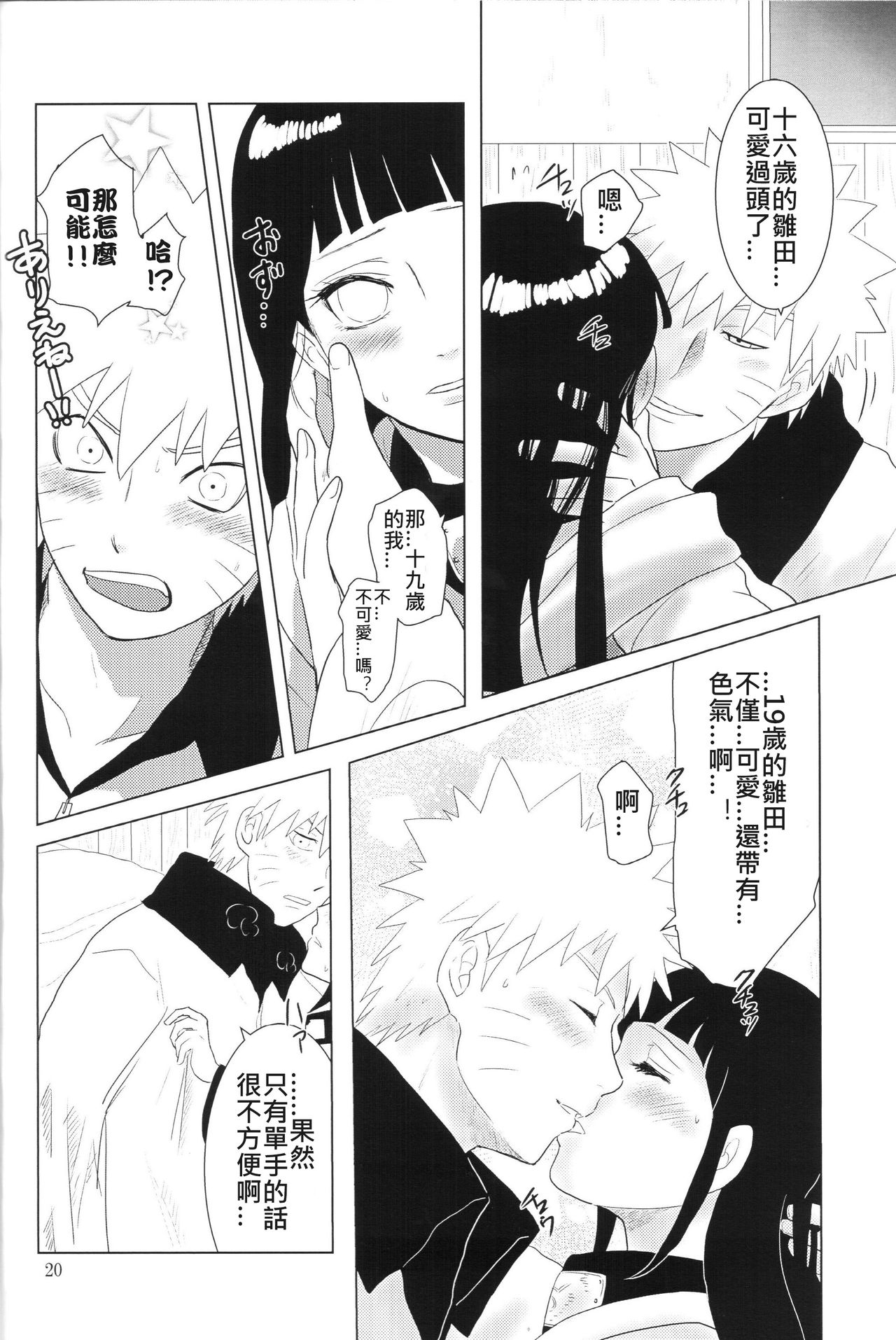 (Zennin Shuuketsu 2) [strikeparty (Izumi)] Kanata no omoi wa ryoute ni tokeru (NARUTO) [Chinese] [沒有漢化] page 24 full