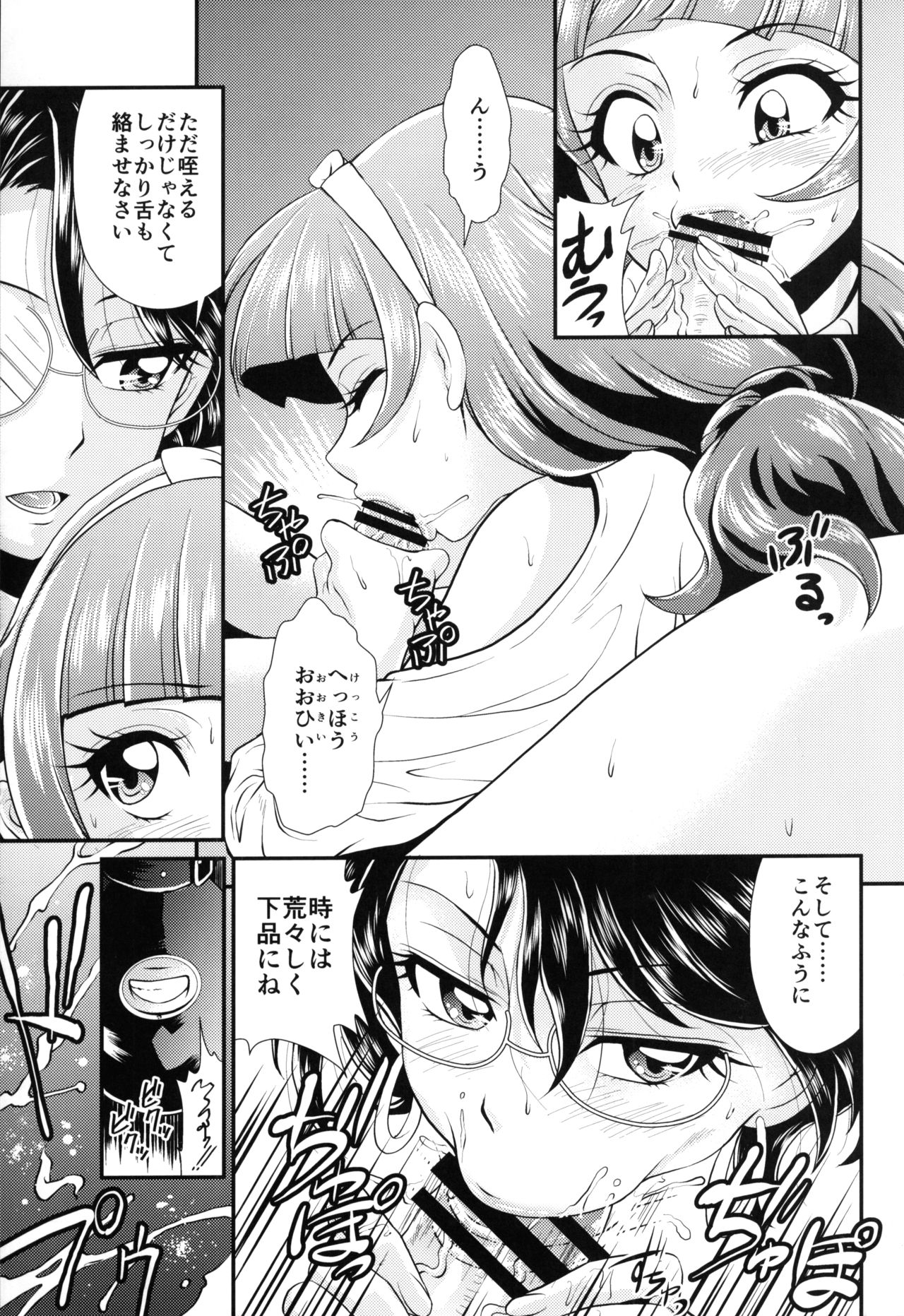 (C89) [MünchenGraph (Kita Kaduki)] Kami Model o Sodateruno (Go! Princess PreCure) page 6 full