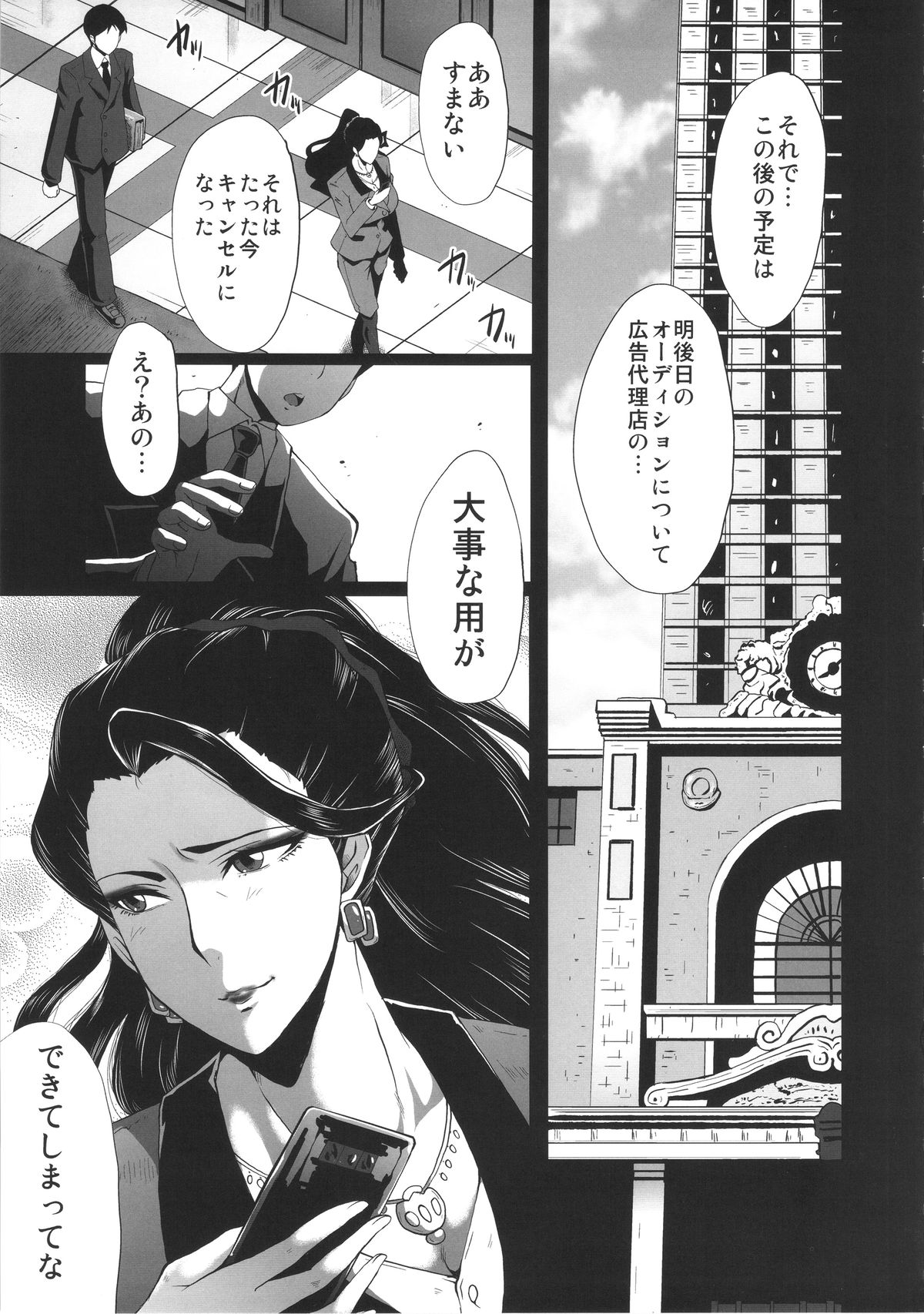 (C89) [Urakata Honpo (SINK)] Urabambi 52 Injuku no Kyouen -MISHIRO- (THE IDOLM@STER CINDERELLA GIRLS) page 5 full