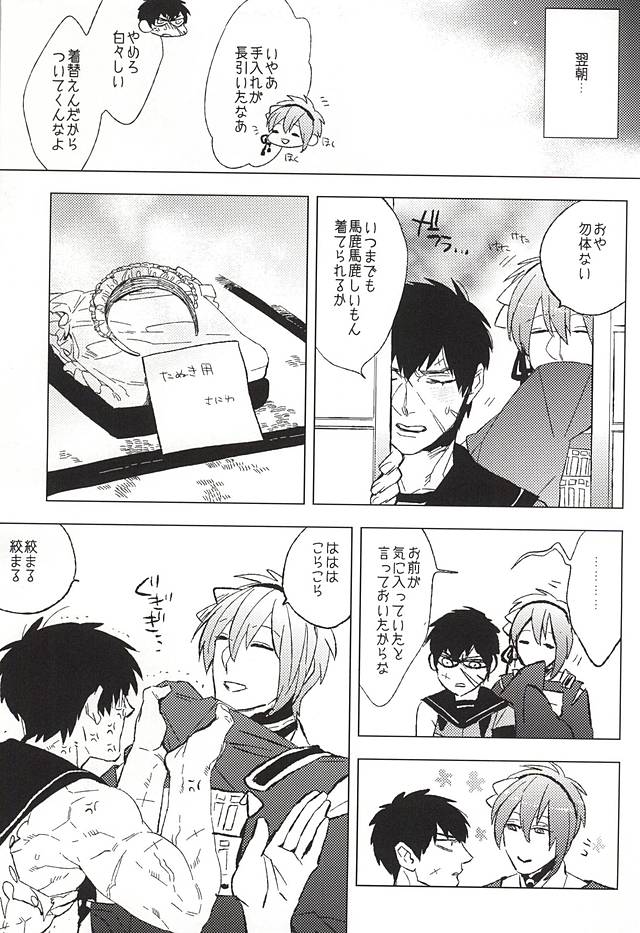 (Senka no Toki Zan) [Ingaouhou Dai Shutsujin, MORBID+LOVERS (Show)] Sailor Fuku to Doutanuki (Touken Ranbu) page 23 full