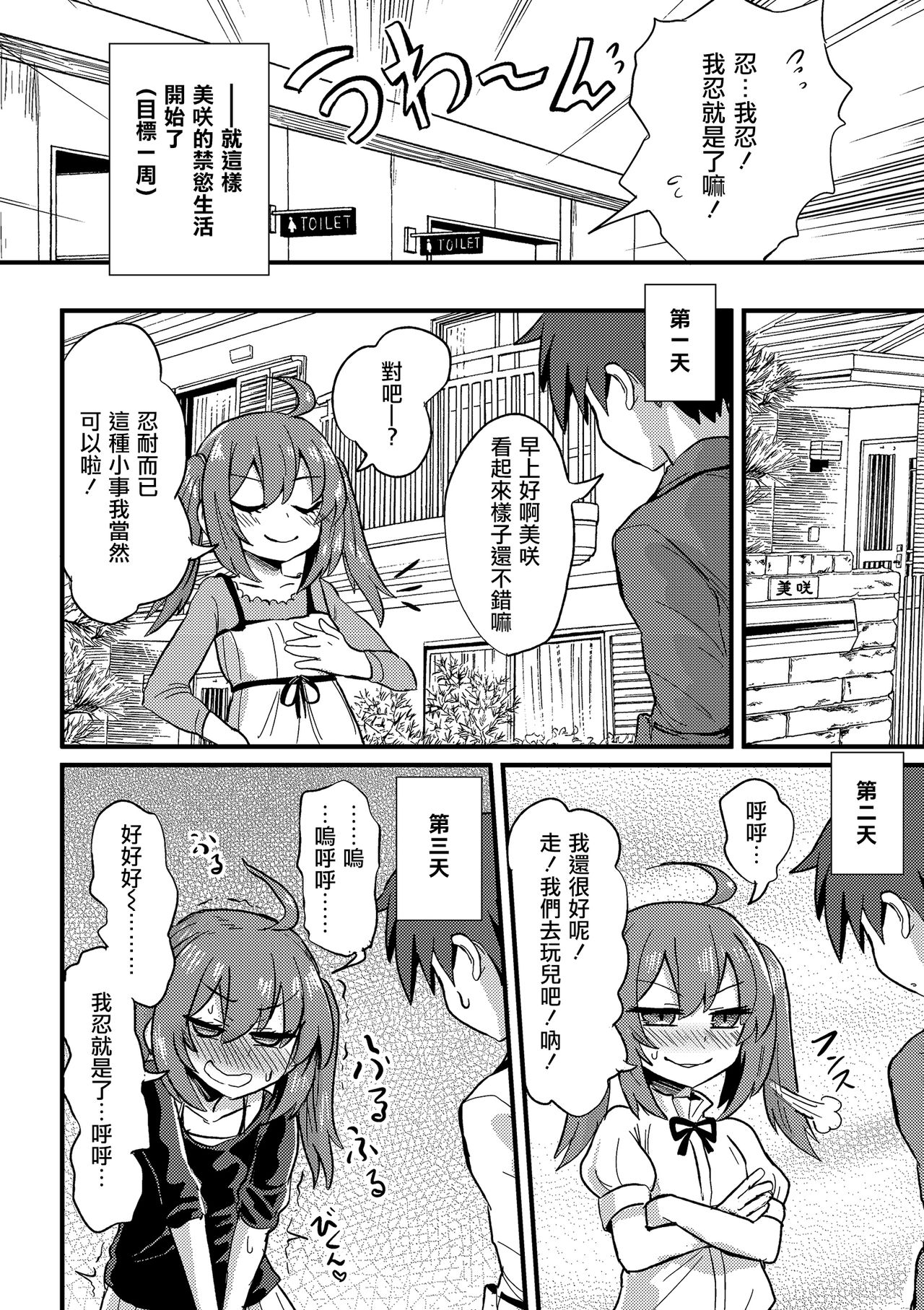 [magifuro Konnyaku] Chucchu Shite Pyuppyu (Tamakoro) [Chinese] [瑞树汉化组] [Digital] page 6 full