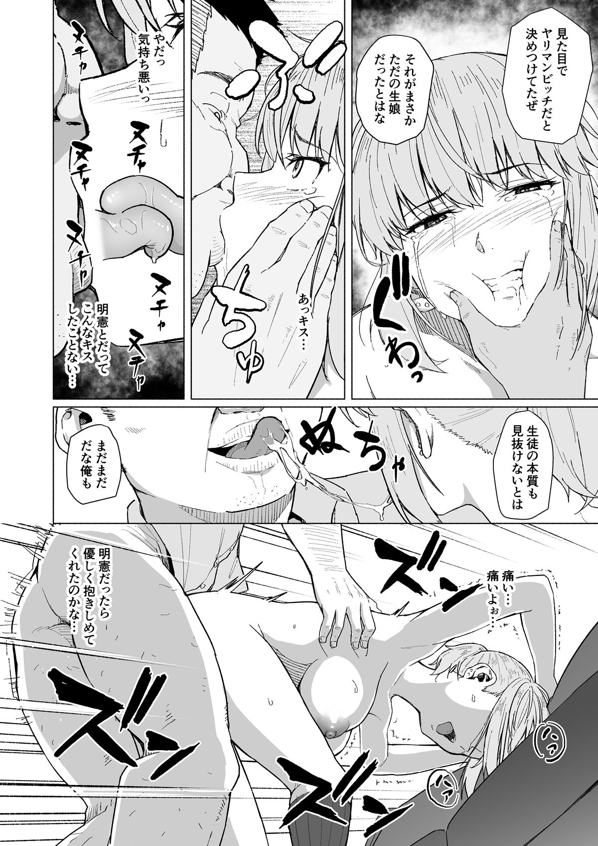 [Chonmage Teikoku (Magekichi)] Nishida-san wa Netorareru page 18 full