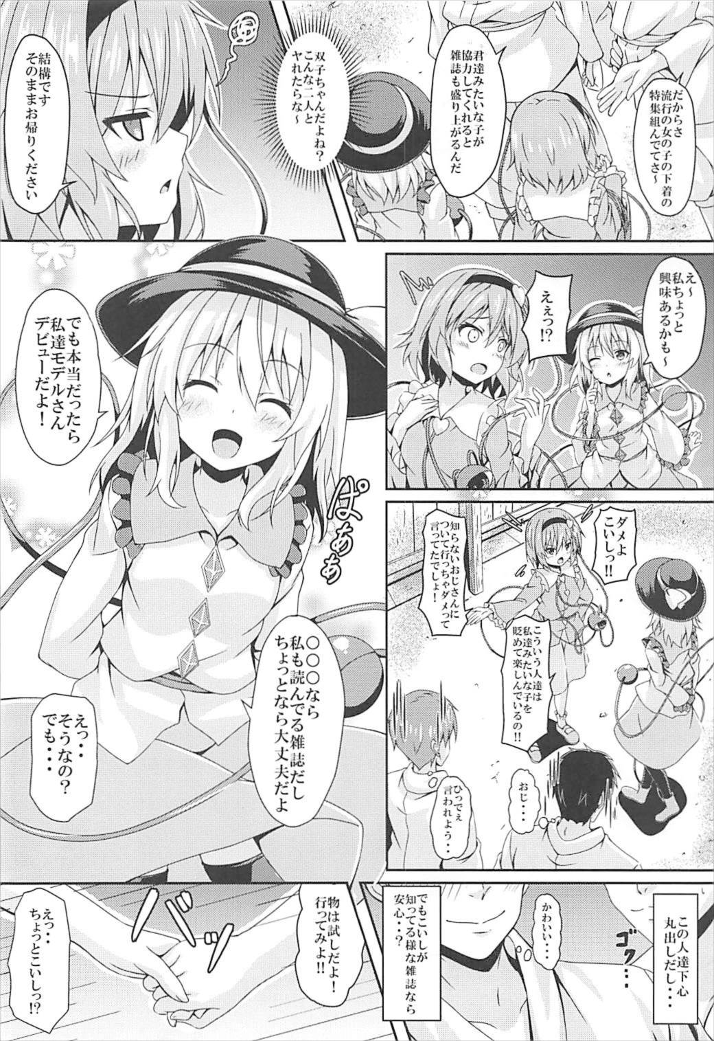 (C93) [Zircon Prime (o-bow)] Satori to Koishi no Shimai Nanpa ni Goyoujin (Touhou Project) page 3 full