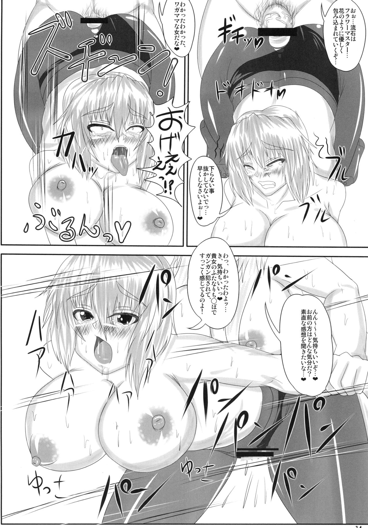 [Tactical Notes (Ueda John)] Viridian Sensation (Touhou Project) [Digital] page 15 full