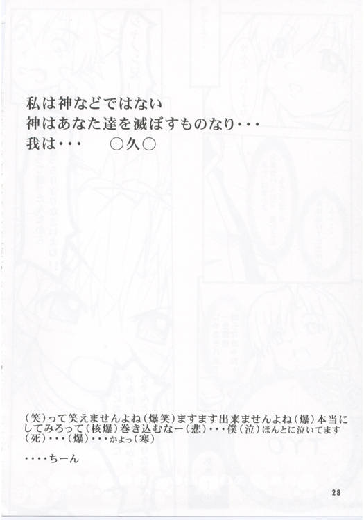 (C68) [aya (Tomohisa Yutaka)] Wareme .3 (Scrapped Princess) page 28 full