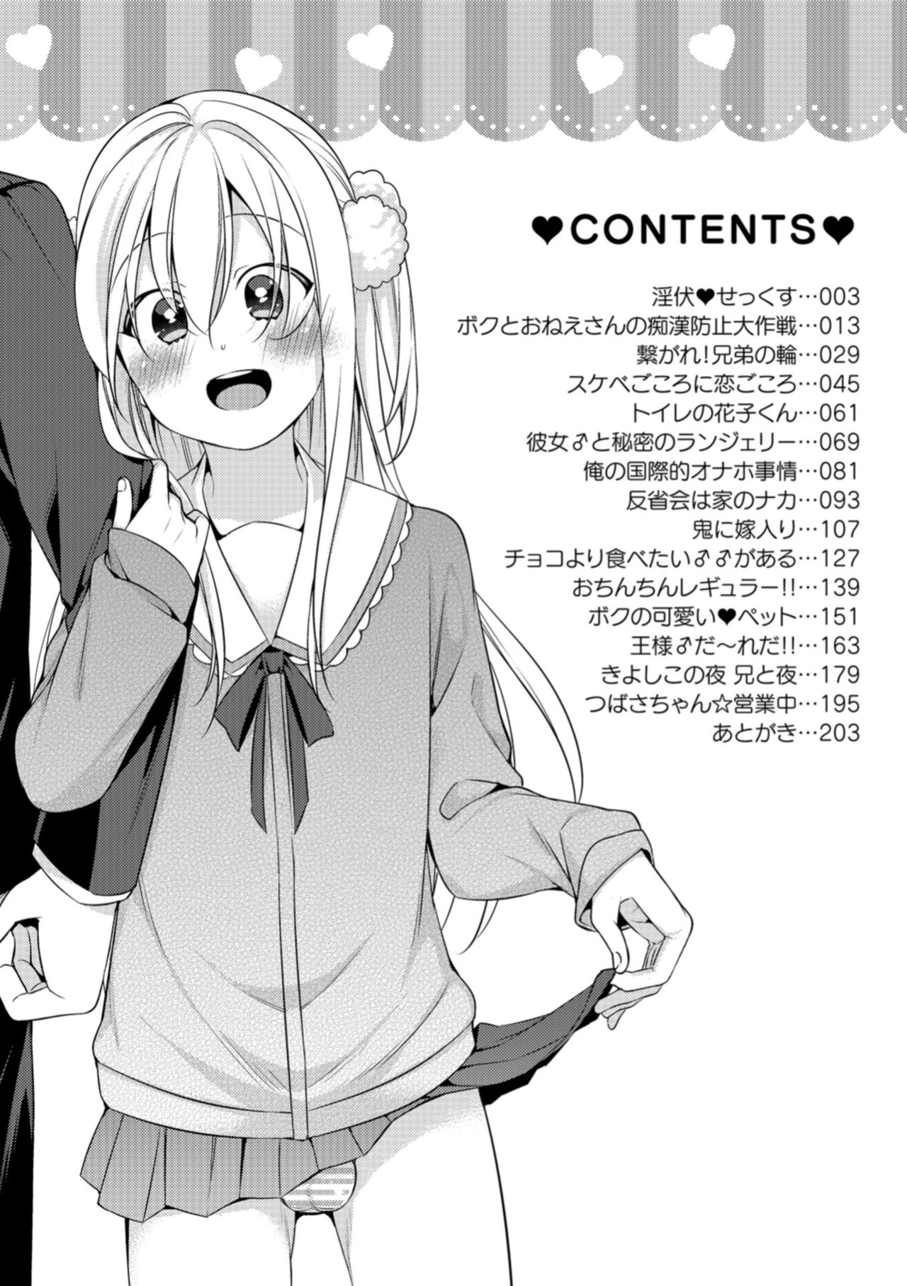 [Binbi] Tabegoro Otokonoko [Digital] page 12 full