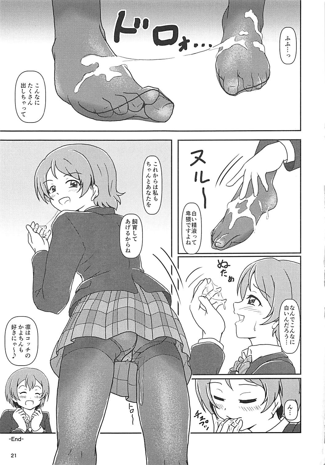 (C93) [AFJ (Ashi_O)] Koki Live! #2 KokiRinPana (Love Live!) page 20 full