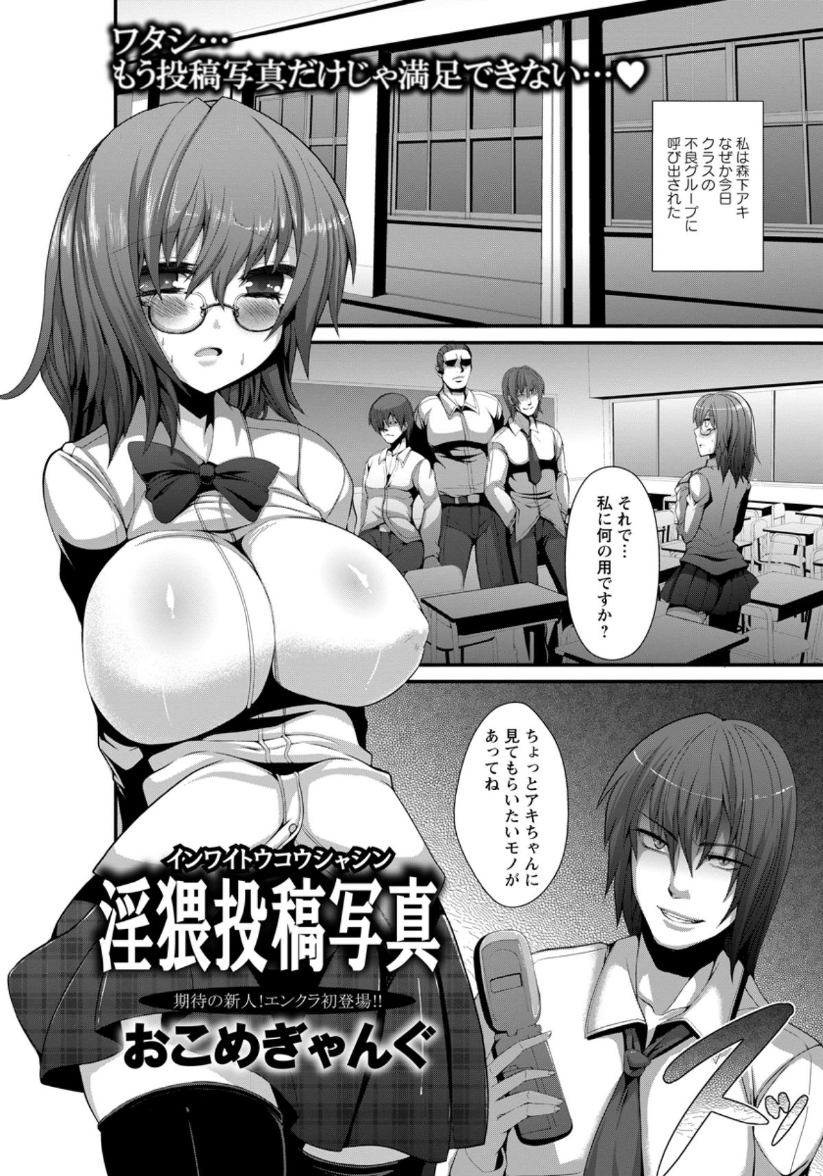 [Okome Gyangu (78RR)] Inwai Toukou Shashin (COMIC ANGEL Club 2012-01) page 1 full