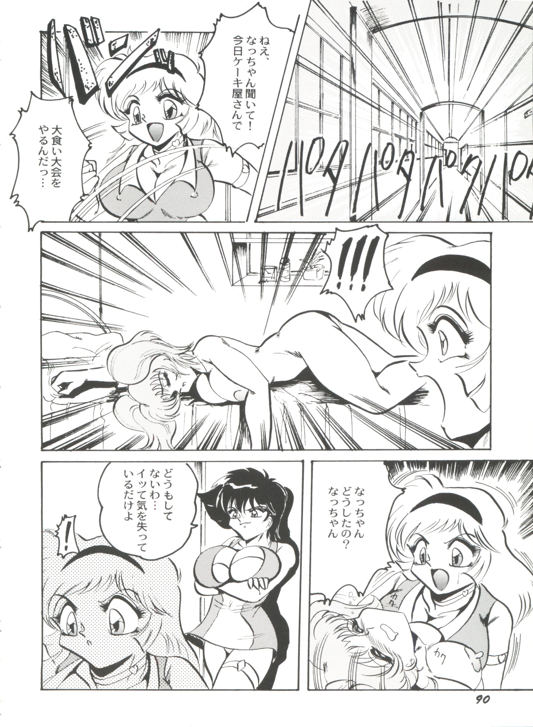 [Anthology] Bishoujo Doujinshi Battle 6 (Various) page 92 full