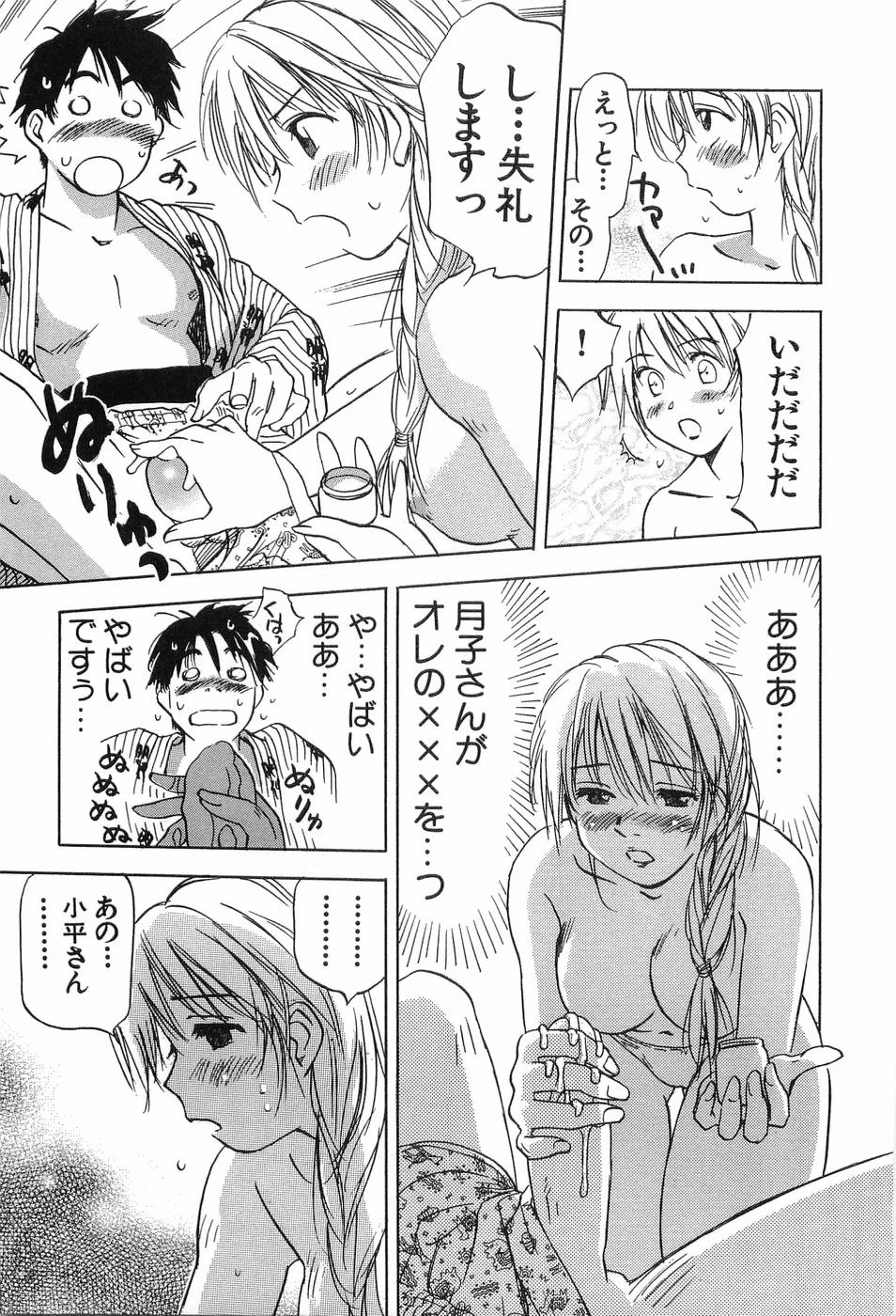 [Iogi Juichi] Magetsukankitan Vol 03 page 206 full