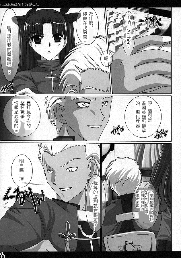 (ComiComi9) [UDON-YA (Kizuki Aruchu, ZAN)] Nekomimi Hadaka EpuRin (Fate/stay night) [Chinese] [wl00314824個人漢化] page 4 full