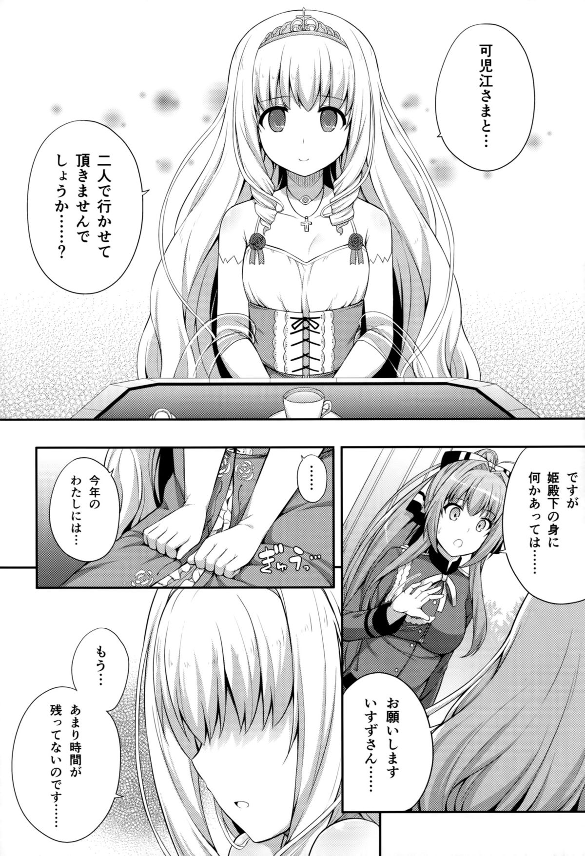 (C87) [Fujiya (Nectar)] Brilliant Memories (Amagi Brilliant Park) page 5 full