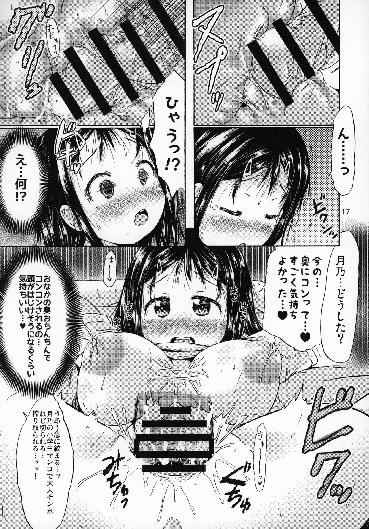 (C96) [MILK STANDARD (Shinichi)] Tsuri Skirt no Onnanoko ni Kiss Shitara Hatsujou Shichatta Ohanashi. page 16 full