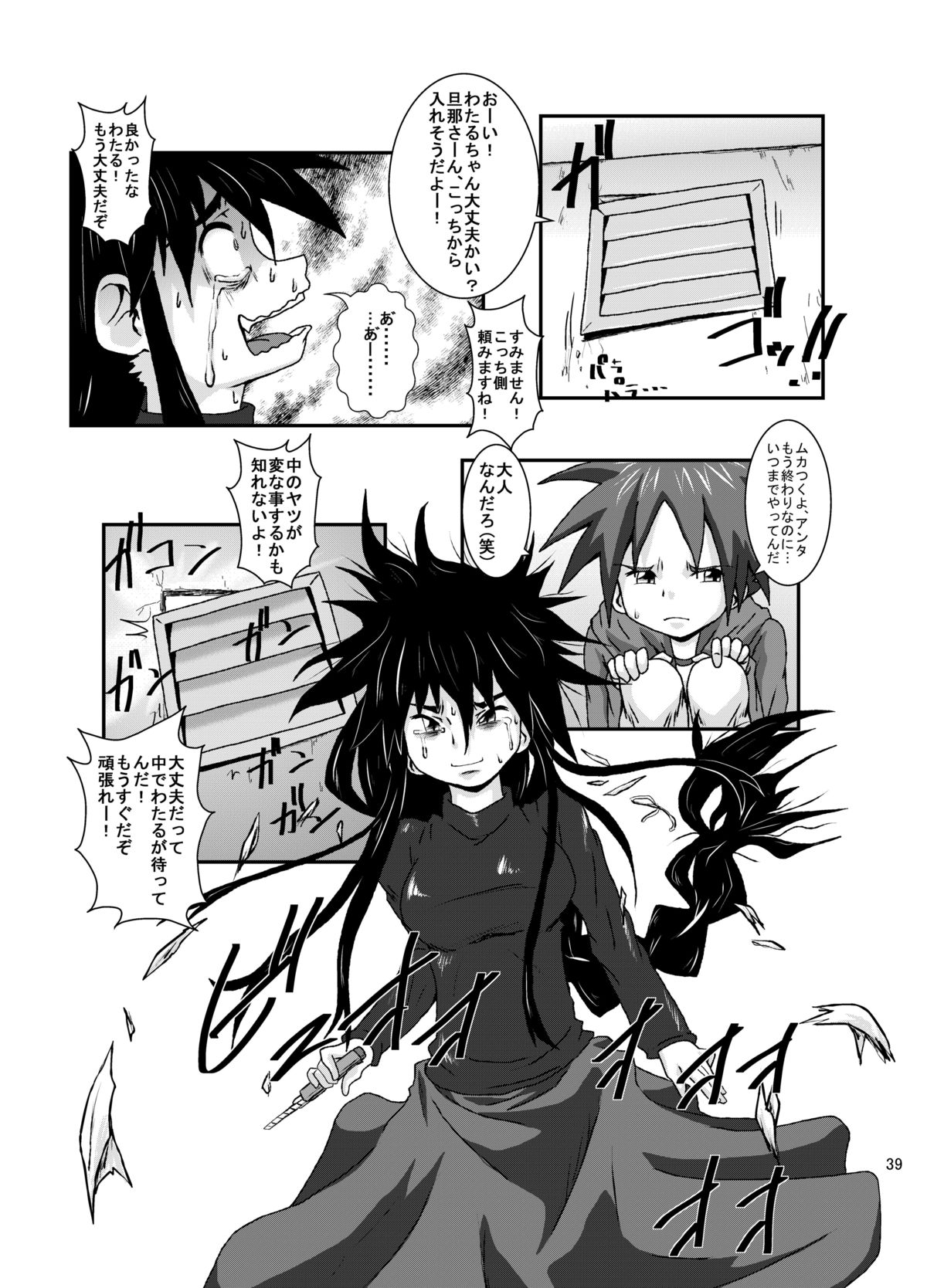 [Kurodou Holdings Kabu (Kurodou Katana)] Omae no Iu Koto Nanka Kikumonka! [Digital] page 39 full