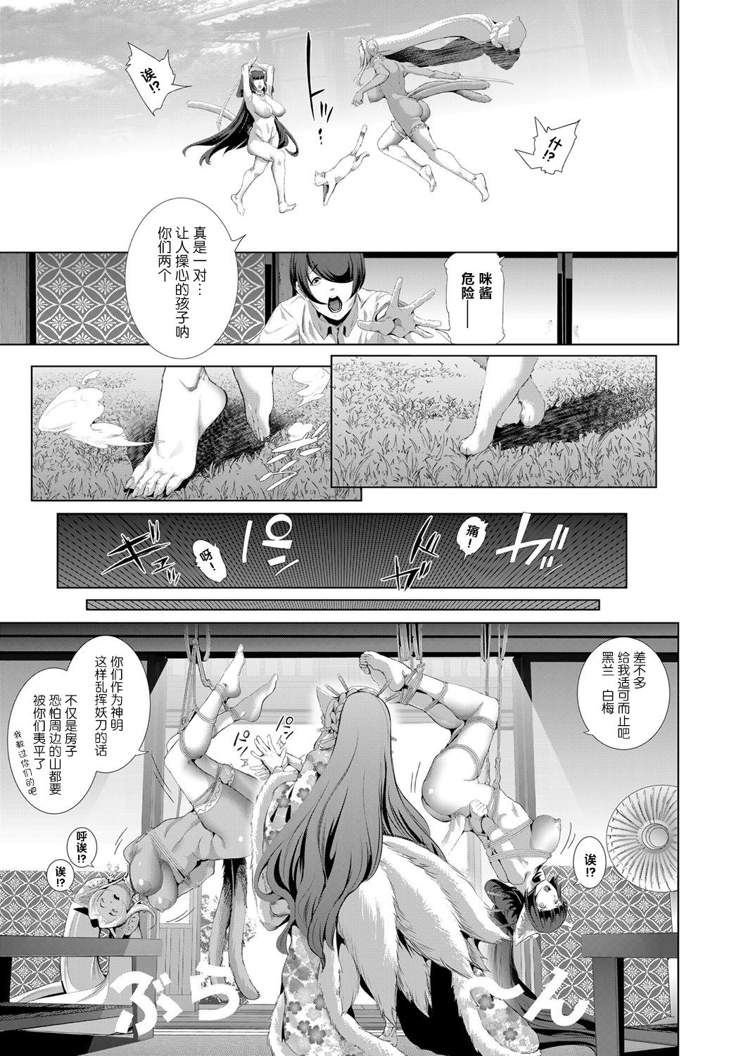 [Suzuhane Suzu] Boy Meets Nyaa God Ch. 2 (COMIC ExE 08) [Chinese] [熟练的技师个人汉化] [Digital] page 37 full