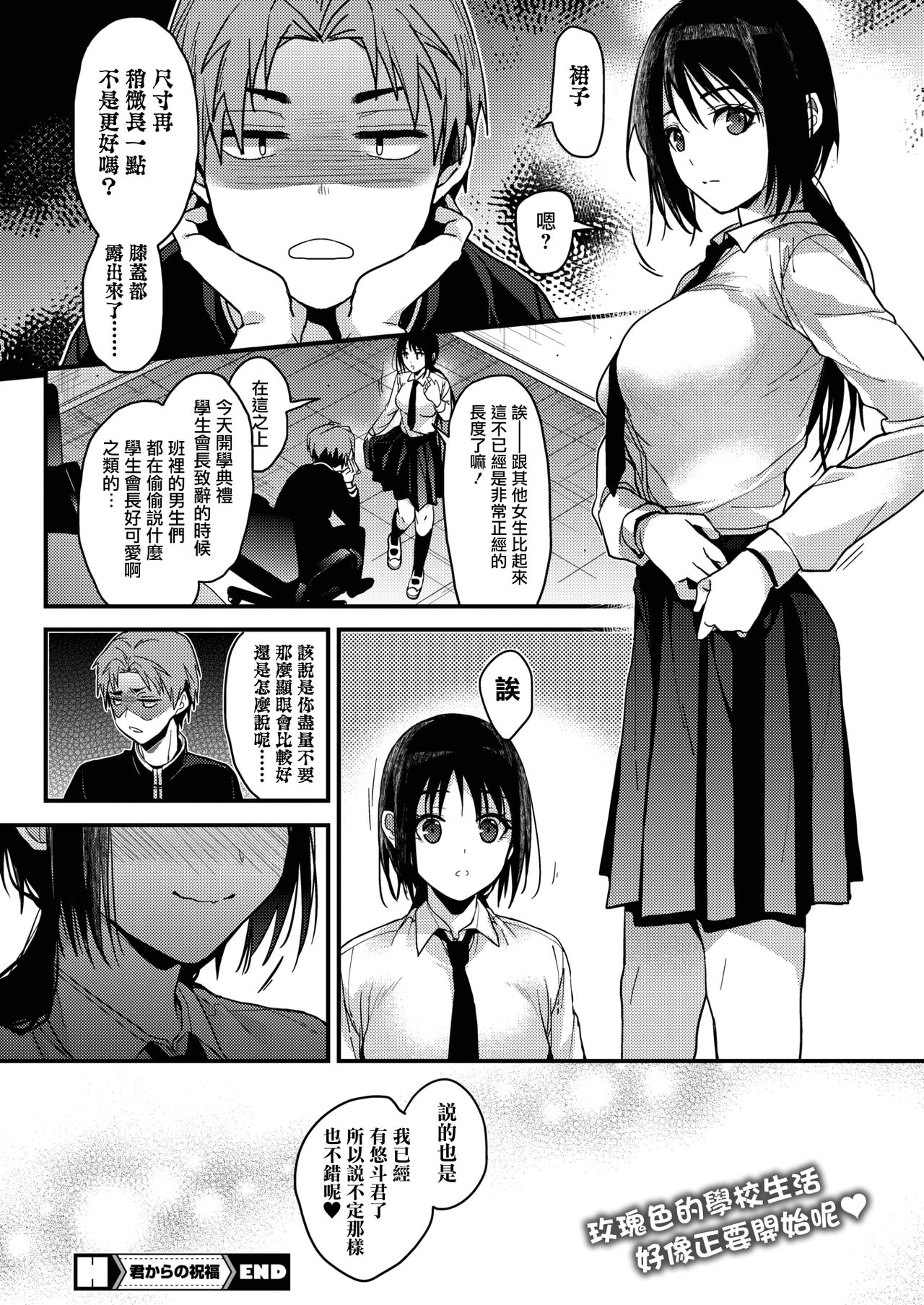 [Mizuyuki] Kimi kara no Syukufuku (COMIC HOTMILK 2020-02) [Chinese] [兔司姬漢化組] [Digital] page 24 full