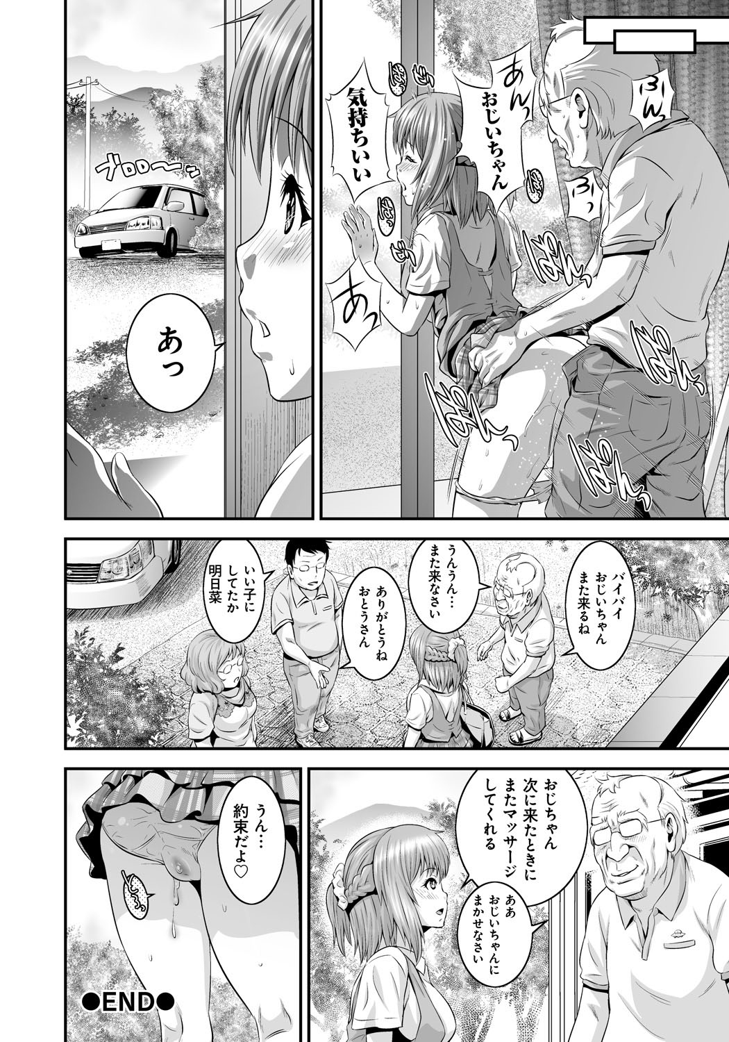 [Kawazuko Chouji] Mago Hame Jijii to Mama Mawashi [Digital] page 43 full