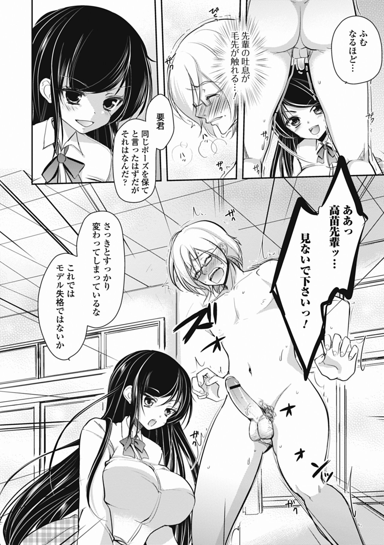 [Dynamite moca] Tokunou! Otokonoko Milk [Digital] page 41 full