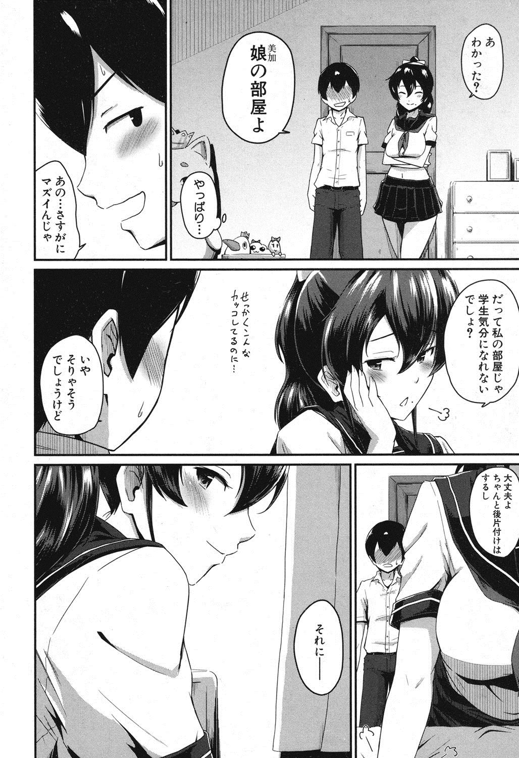 [Takayama Chihiro] KanoMama Ch. 1-2 page 48 full