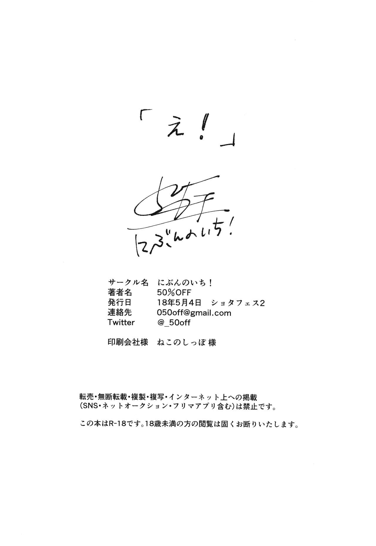 (ShotaFes 2) [Nibunn no Ichi! (50%OFF)] E! [Chinese] [墨染个人汉化] page 25 full