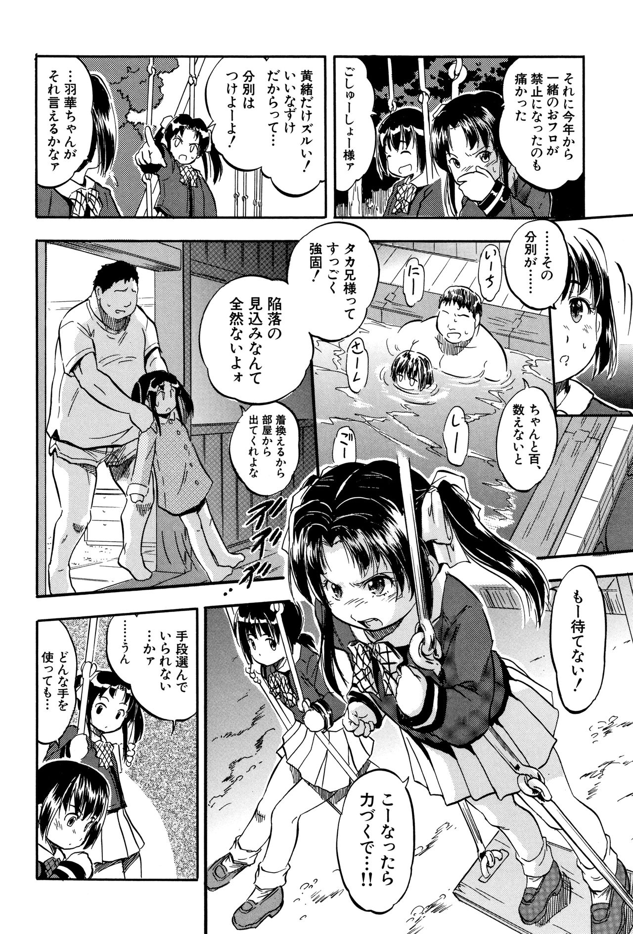 [Tomozawa Shou] Chiccha Harem - Harem of Little Princesses page 9 full