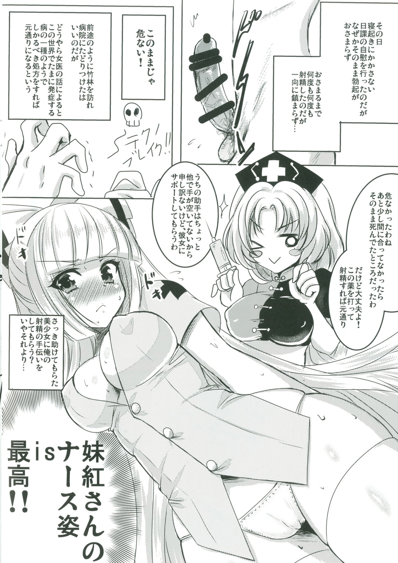 (C90) [sweet☆jasmine (Setuna Rio)] Nurse Moko-tan to Nakayoshi Sex (Touhou Project) page 3 full