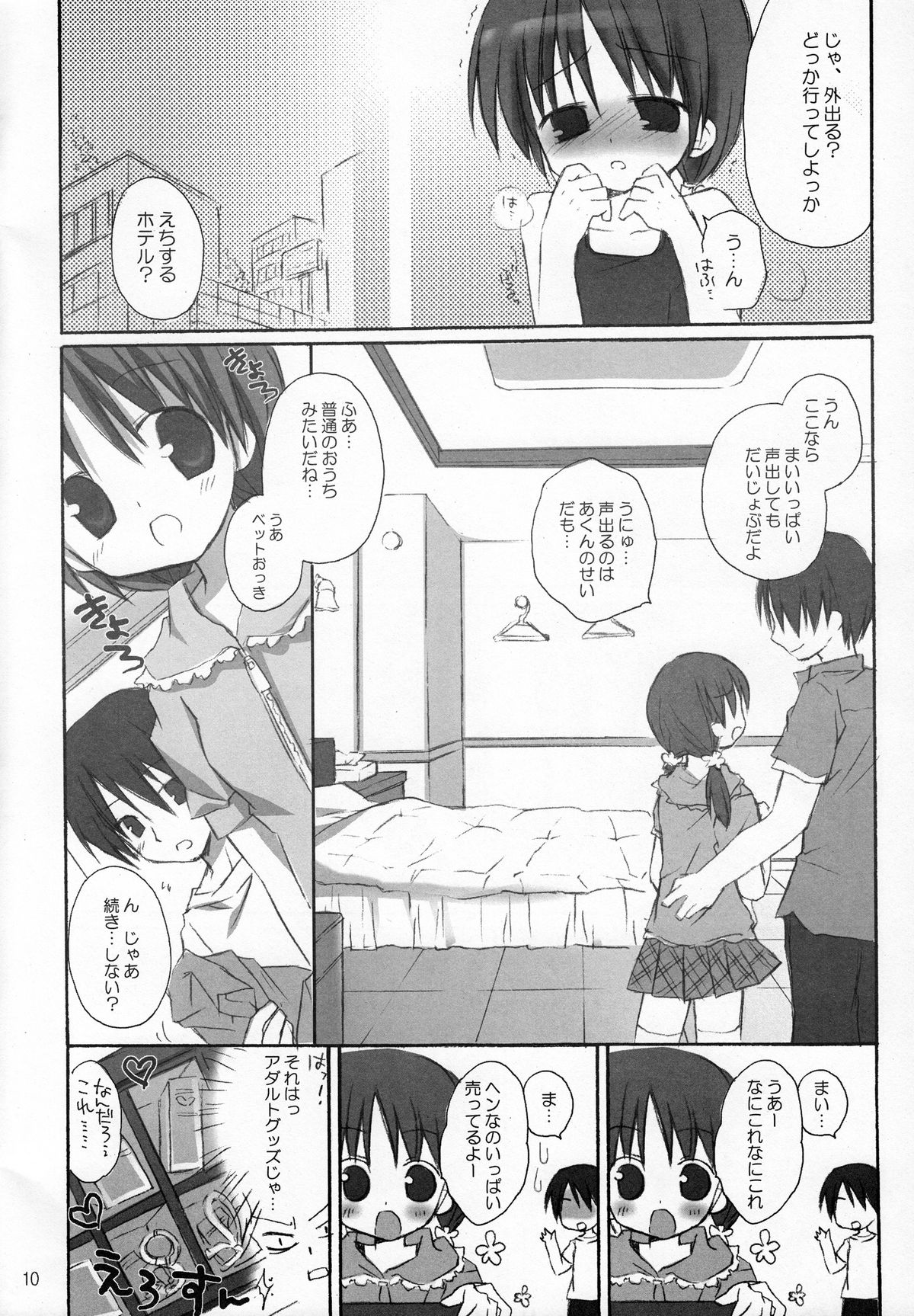 (C70) [Rico-ba (Rico)] Amaenbo page 9 full
