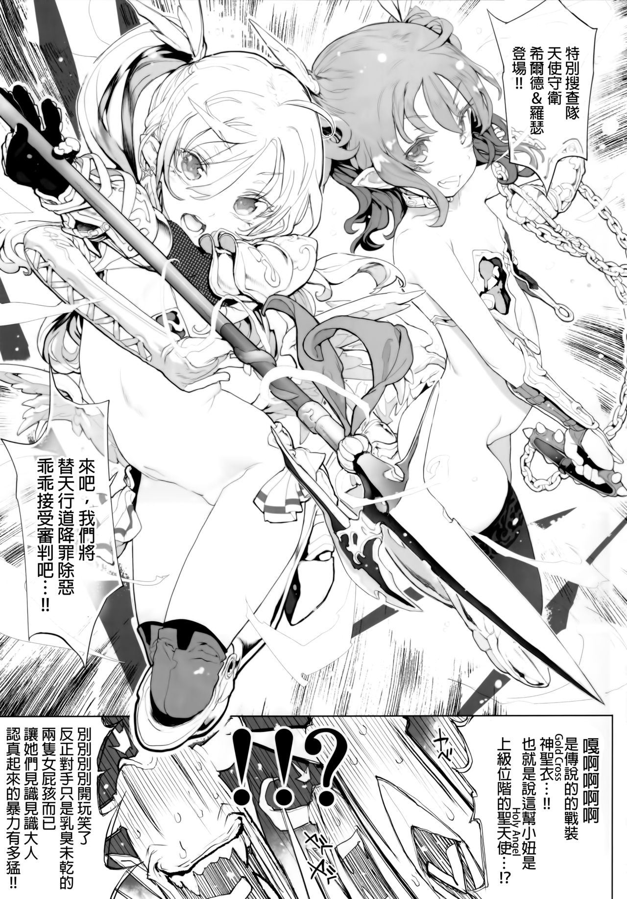 (C92) [RIN (Mochi)] Junketsu no Device [Chinese] [final個人漢化] page 5 full