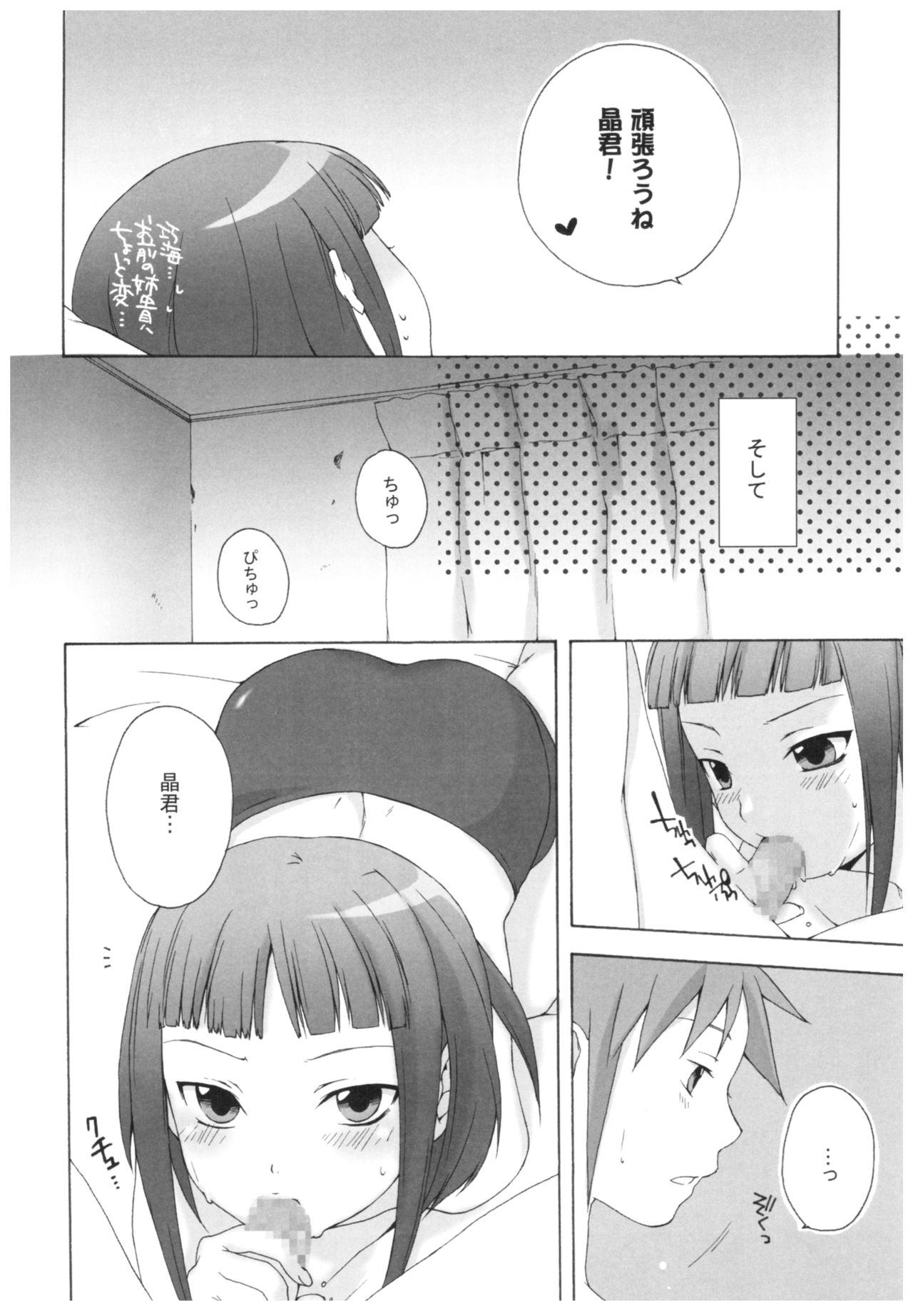 (SC28) [PETS (Kuro, Rin)] A/T (Mai-HiME) page 17 full