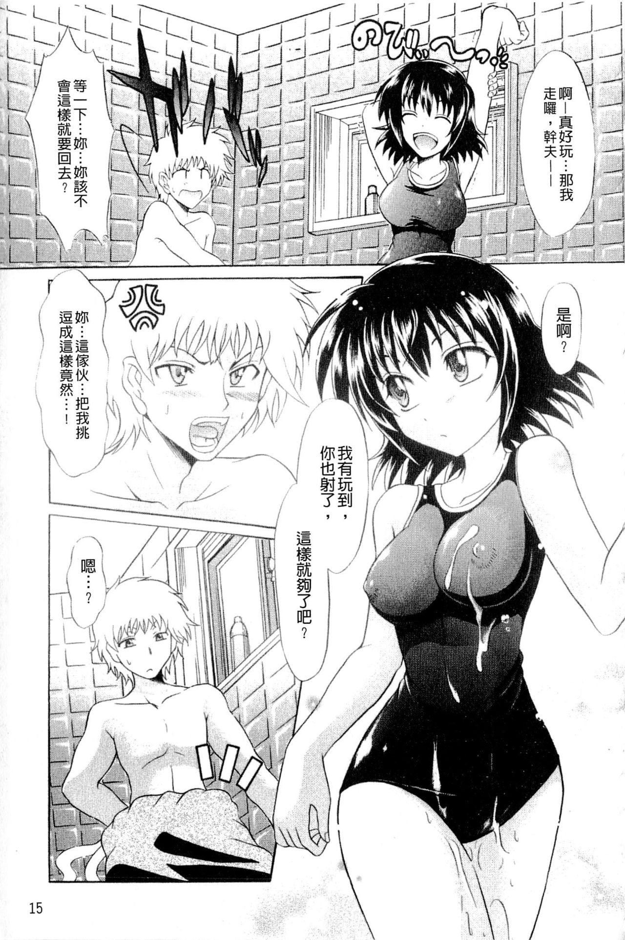 [Tsujikaze] Onedari Toy Box [Chinese] page 17 full