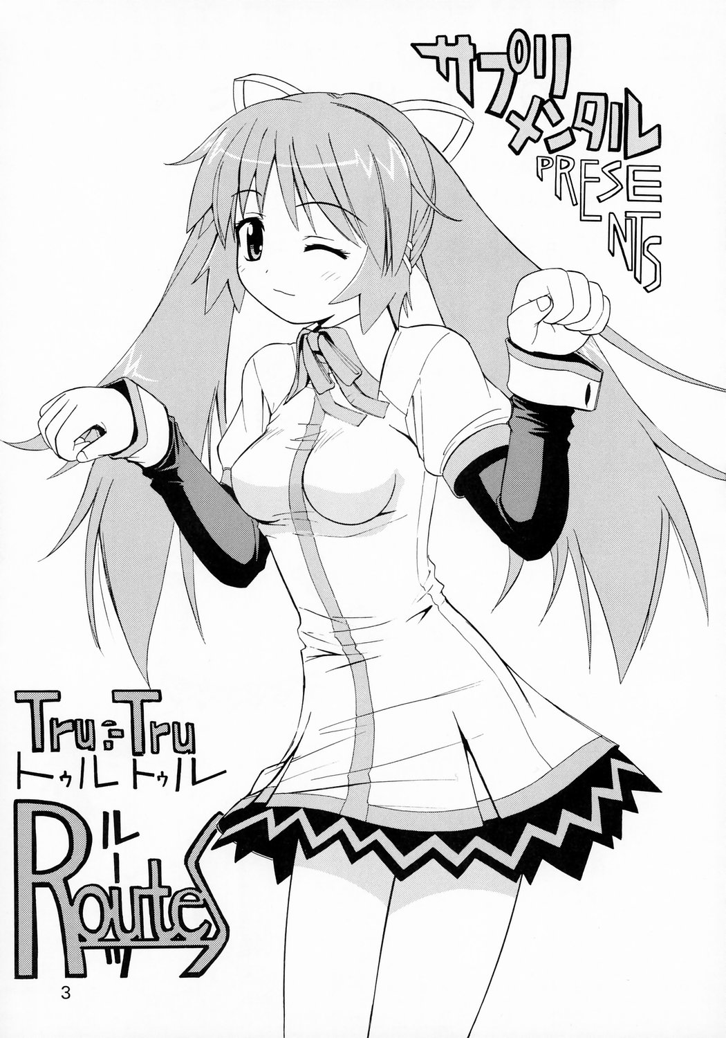 (C64) [Supplemental (Kamiishi Nyny)] Tru-Tru Routes! (Routes) page 3 full