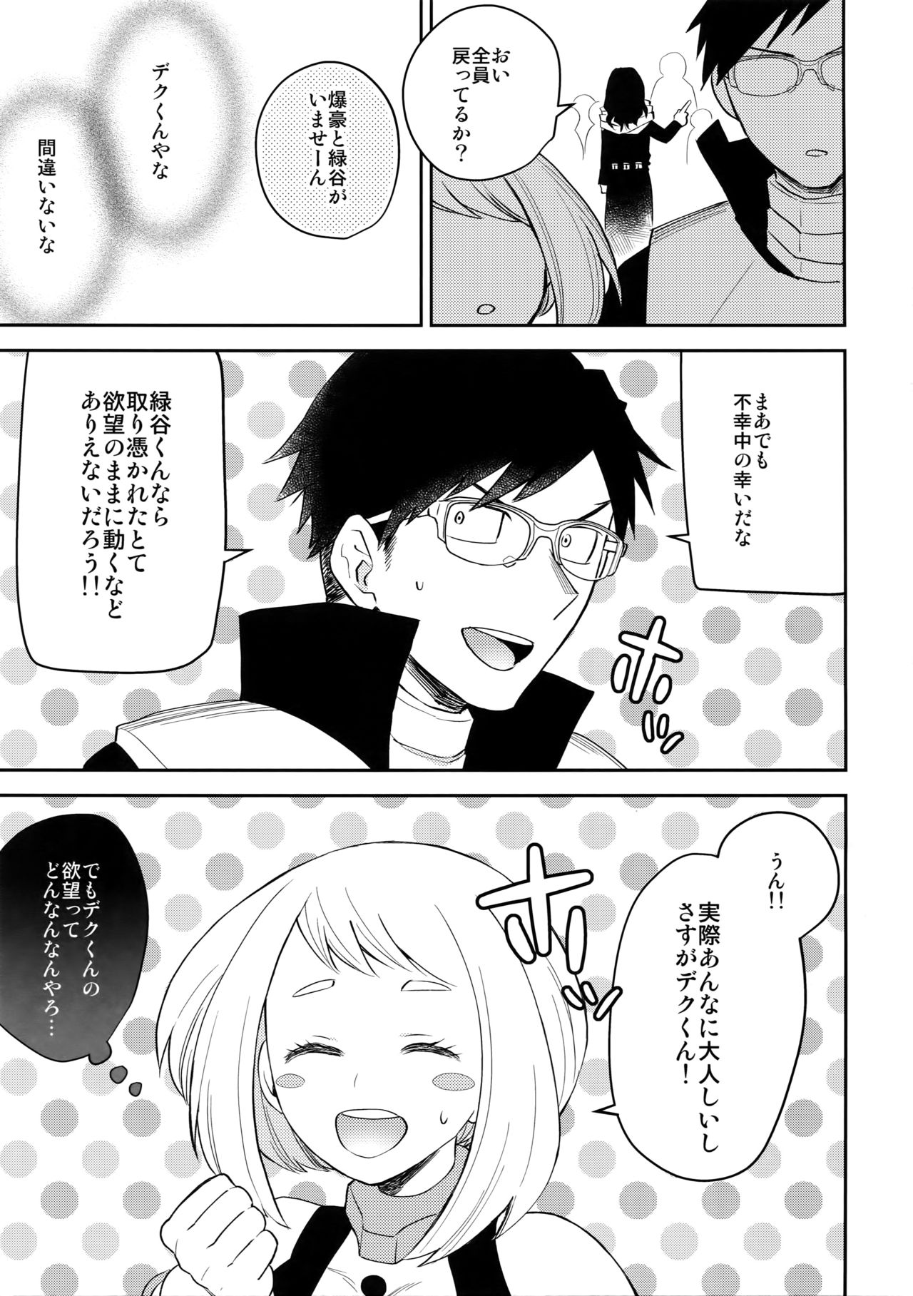 (C92) [Bakuchi Jinsei SP (Satsuki Fumi)] Yokubou no Tane (Boku no Hero Academia) page 10 full