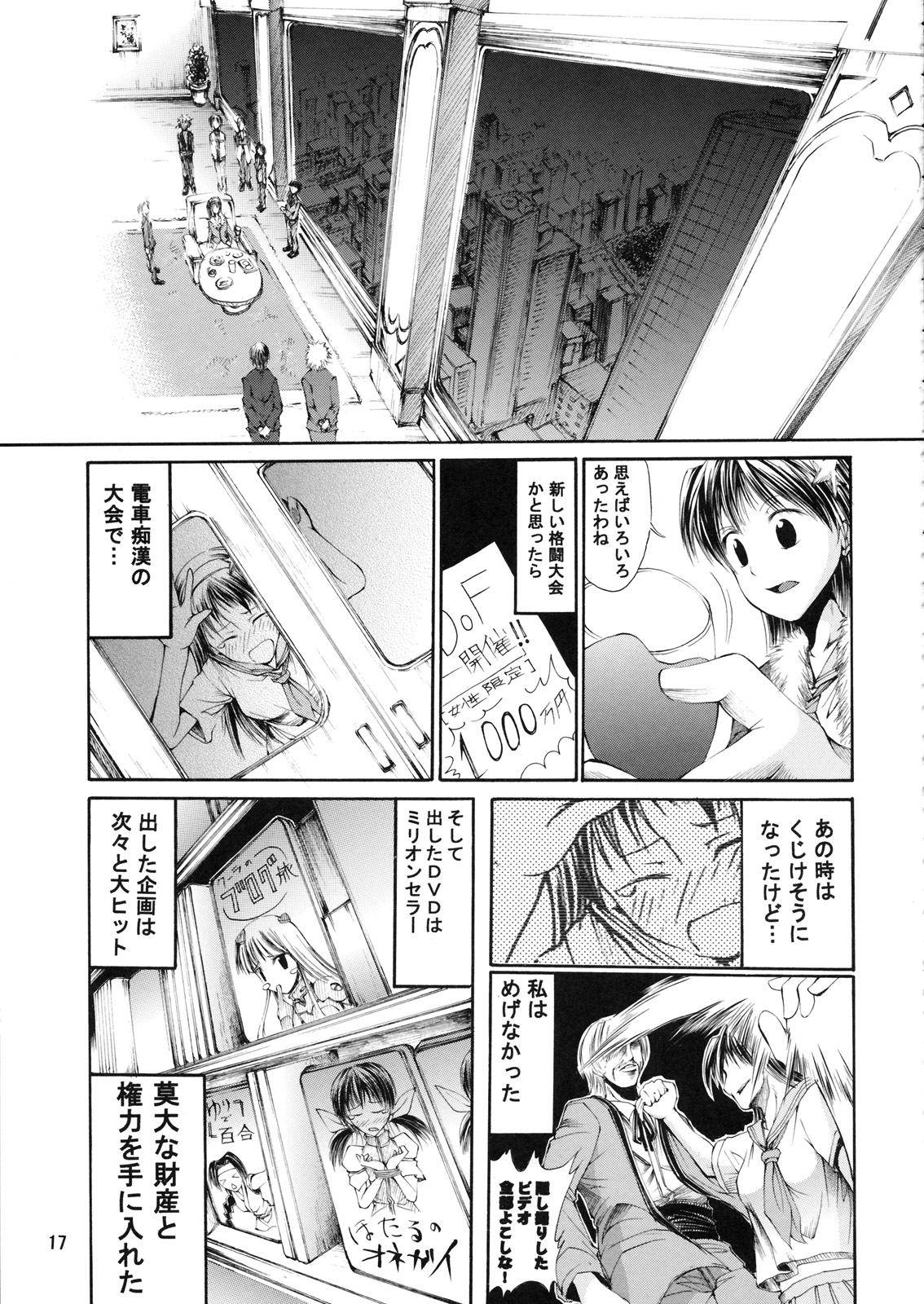 [3g (Junkie)] DOF Mai (King of Fighters) page 16 full