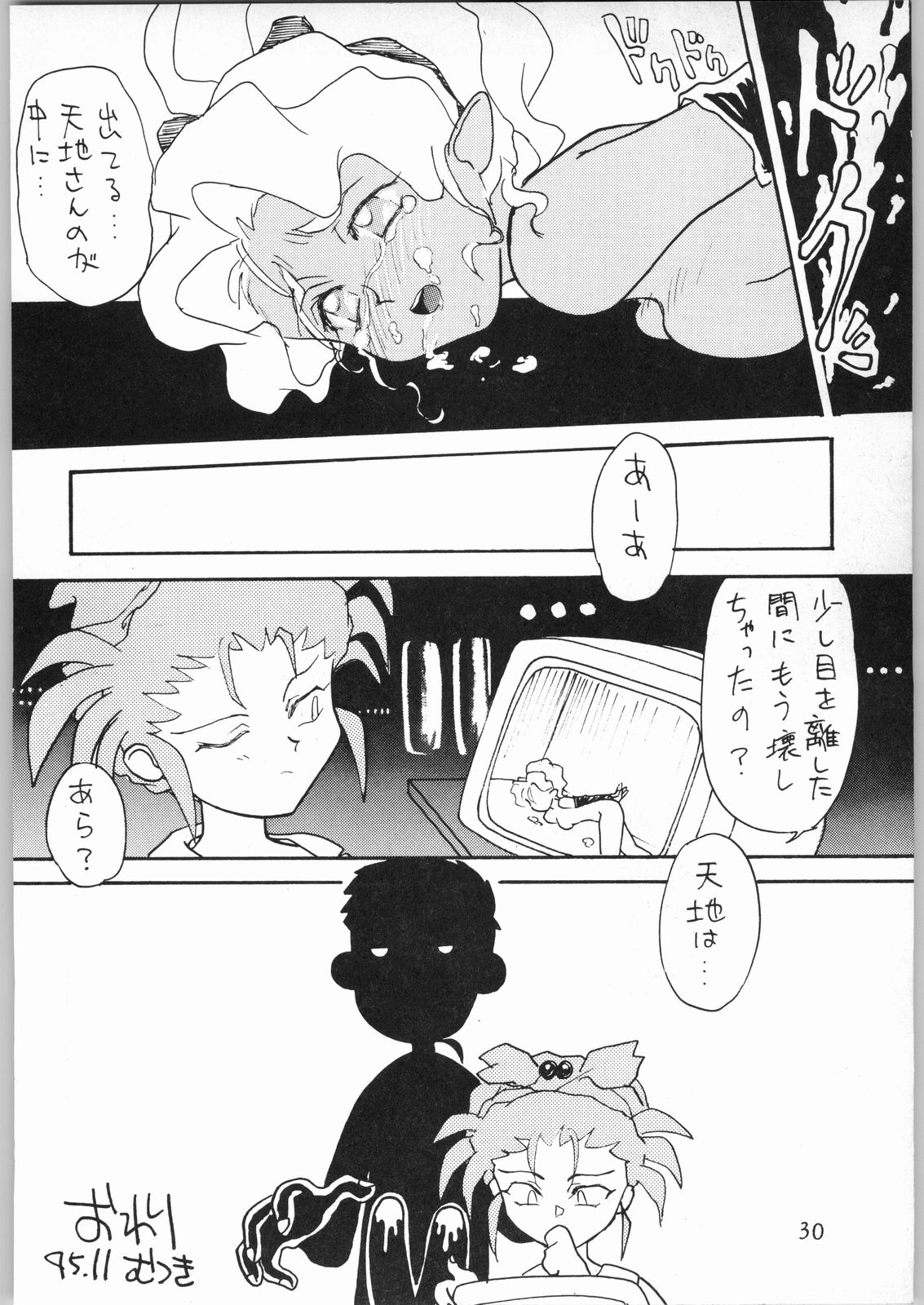 [Effecter] Tenchi Nyan Nyan Tsuu Remix (Tenchi Muyou!, Pretty Sammy) page 29 full